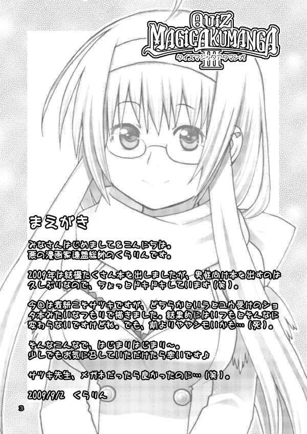 [Akunomangakarenmei (Clarin)] QUIZ MAGIC AKUMANGA III (Quiz Magic Academy) [Digital] - Page 2