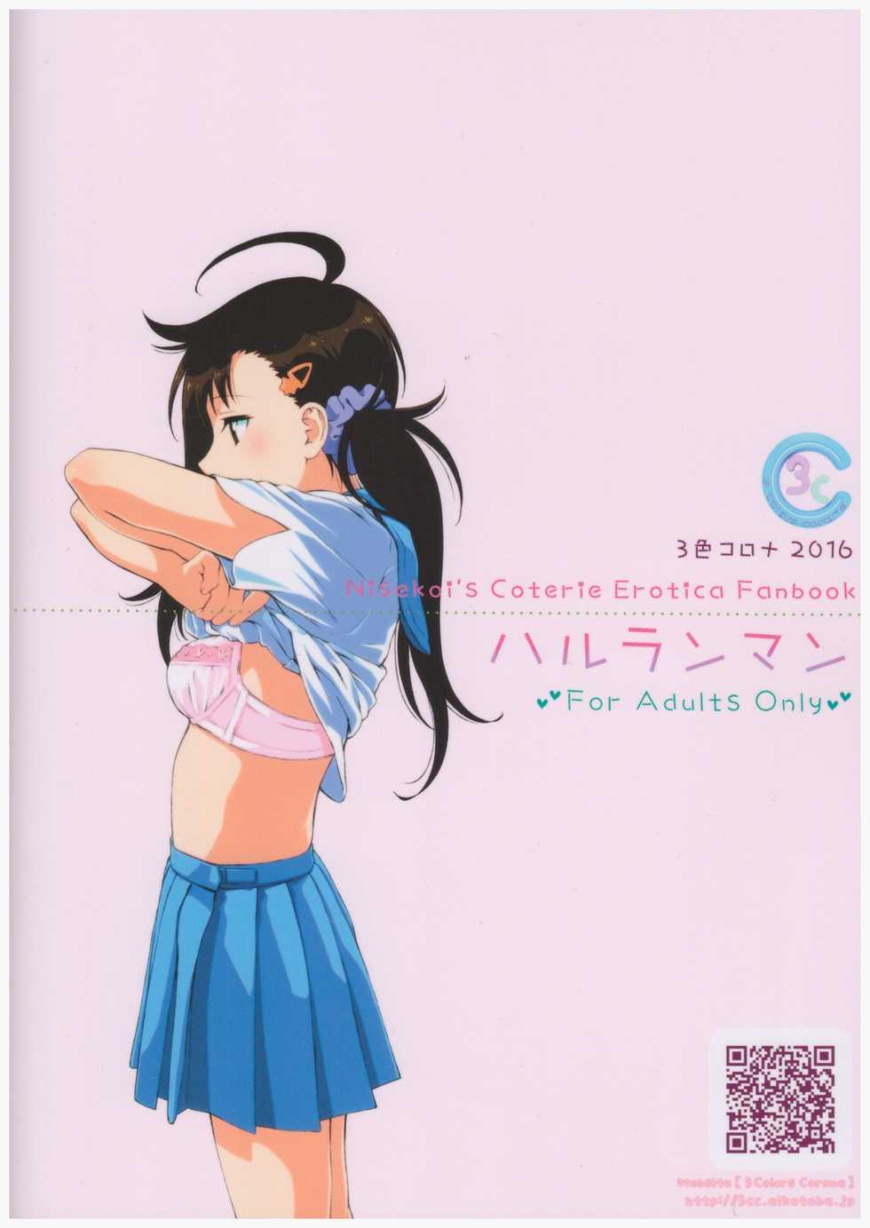 (C91) [3 Colors Corona (Suzuki Hinomi)] Haruranman | Haru in Full Bloom (Nisekoi) [English] [Hentai_Doctor] - Page 26