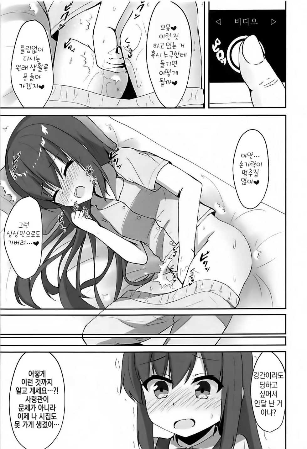 (C94) [Locomocodon (Locos)] Tanetsuke Zecchou Asashio-chan (Kantai Collection -KanColle-) [Korean] - Page 5
