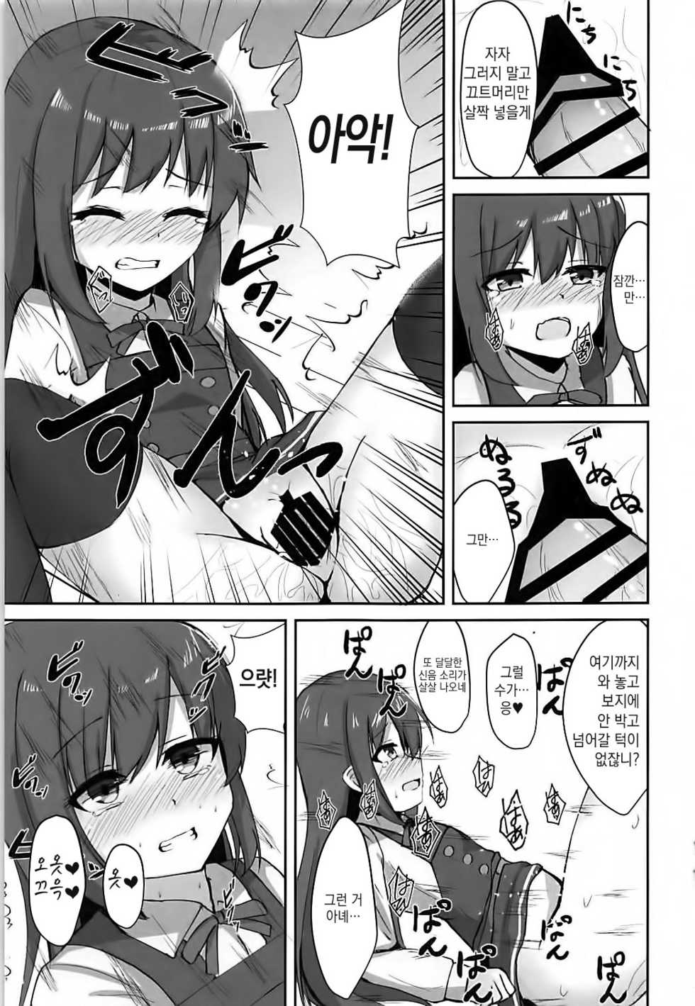 (C94) [Locomocodon (Locos)] Tanetsuke Zecchou Asashio-chan (Kantai Collection -KanColle-) [Korean] - Page 9