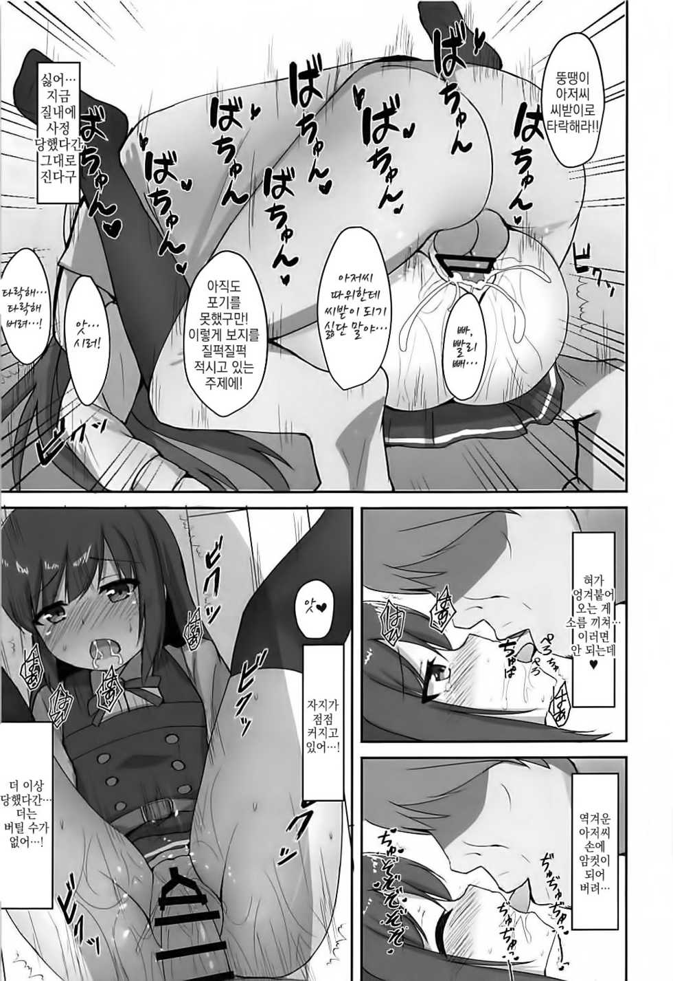 (C94) [Locomocodon (Locos)] Tanetsuke Zecchou Asashio-chan (Kantai Collection -KanColle-) [Korean] - Page 11