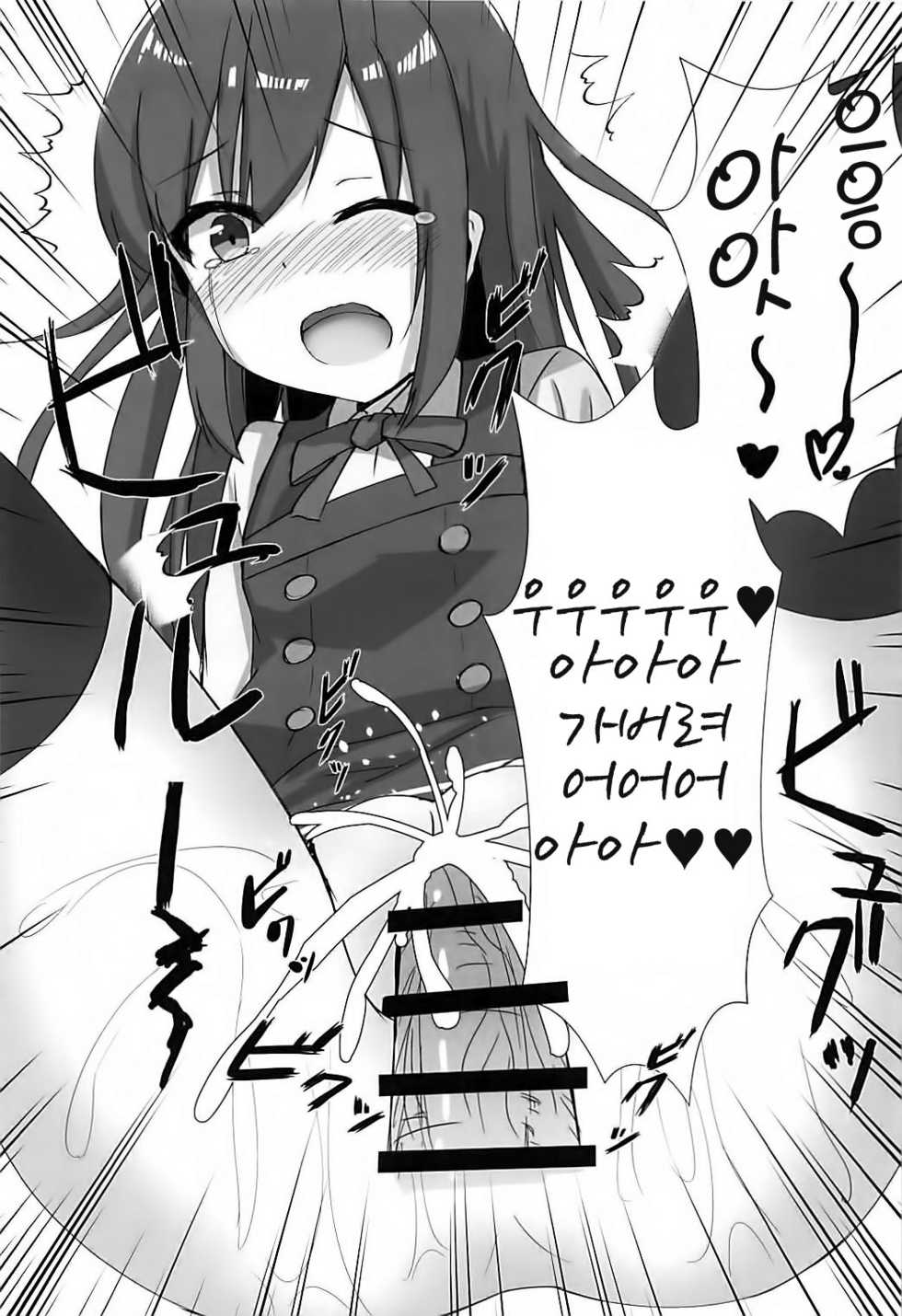 (C94) [Locomocodon (Locos)] Tanetsuke Zecchou Asashio-chan (Kantai Collection -KanColle-) [Korean] - Page 12