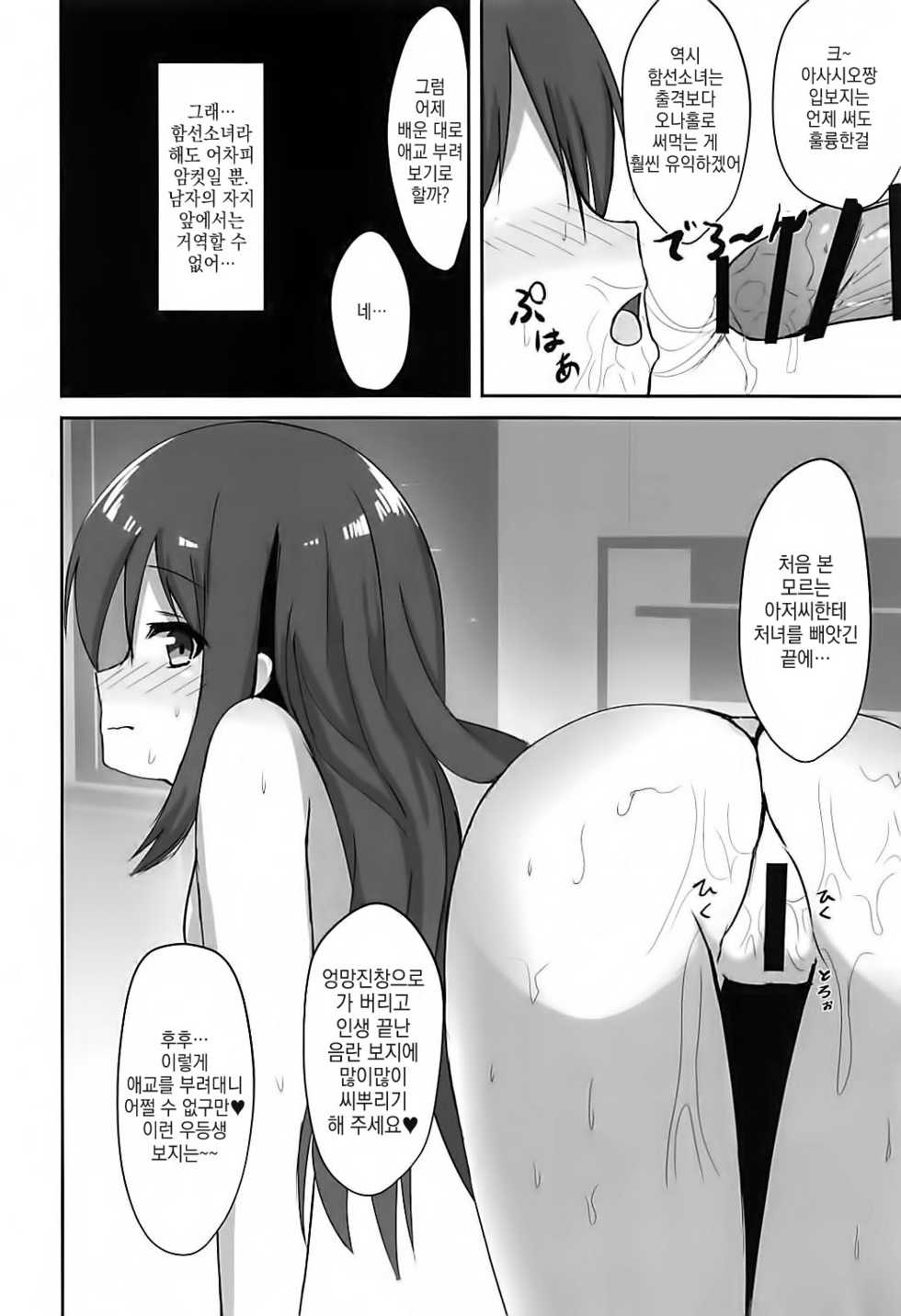 (C94) [Locomocodon (Locos)] Tanetsuke Zecchou Asashio-chan (Kantai Collection -KanColle-) [Korean] - Page 14