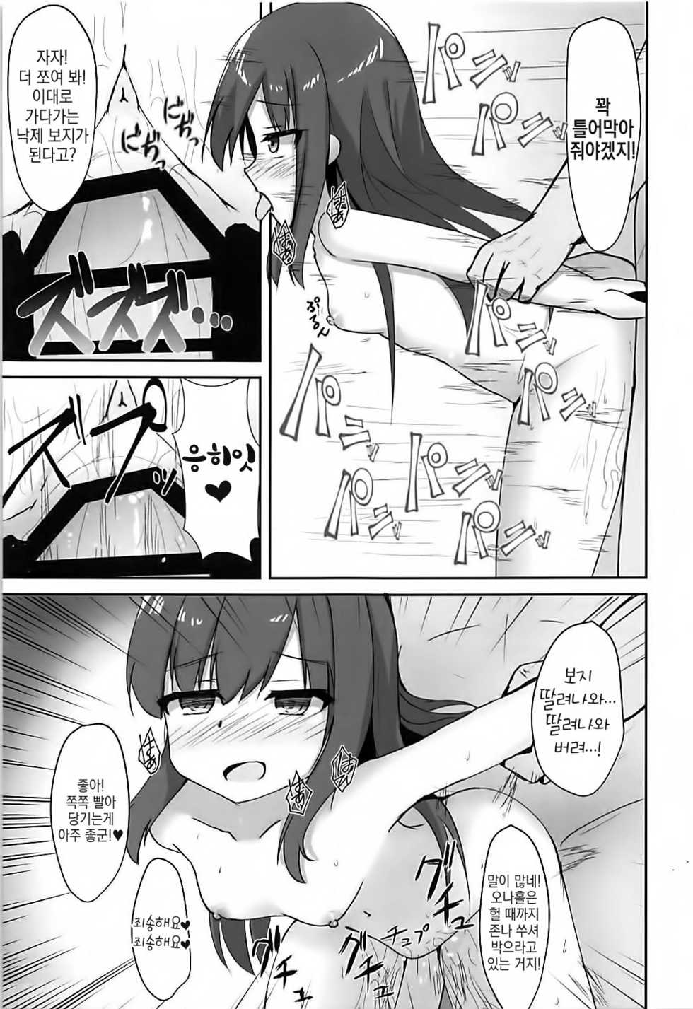 (C94) [Locomocodon (Locos)] Tanetsuke Zecchou Asashio-chan (Kantai Collection -KanColle-) [Korean] - Page 15
