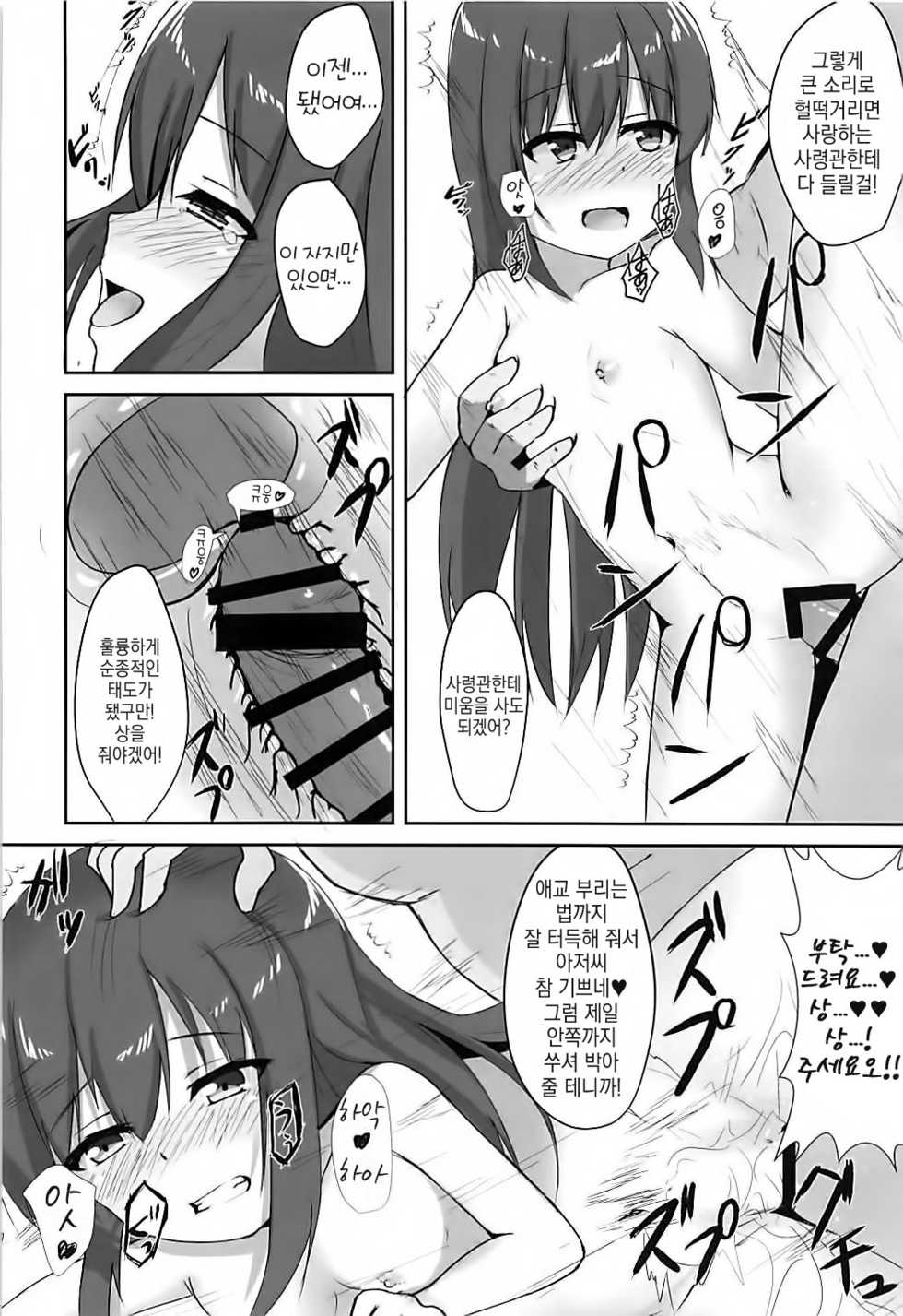 (C94) [Locomocodon (Locos)] Tanetsuke Zecchou Asashio-chan (Kantai Collection -KanColle-) [Korean] - Page 16