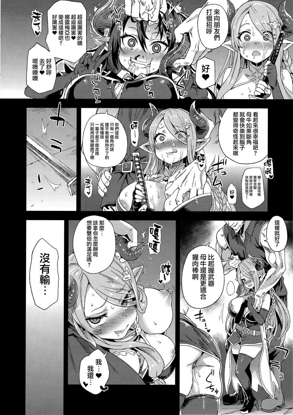 (C94) [Fatalpulse (Asanagi)] VictimGirls25 Dekachichi Teishinchou Shuzoku ♀ no Tsuno o Oru Hanashi (Granblue Fantasy) [Chinese] [無邪気漢化組] - Page 11