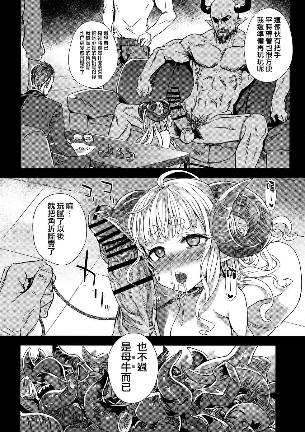 (C94) [Fatalpulse (Asanagi)] VictimGirls25 Dekachichi Teishinchou Shuzoku ♀ no Tsuno o Oru Hanashi (Granblue Fantasy) [Chinese] [無邪気漢化組] - Page 29