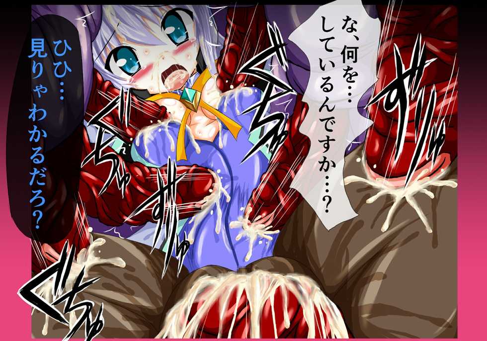 [ULTRA ONE (Zest)] Mahou Senshi Ingokuhen 2 Ge (Mahou Senshi Symphonic Knights) - Page 10