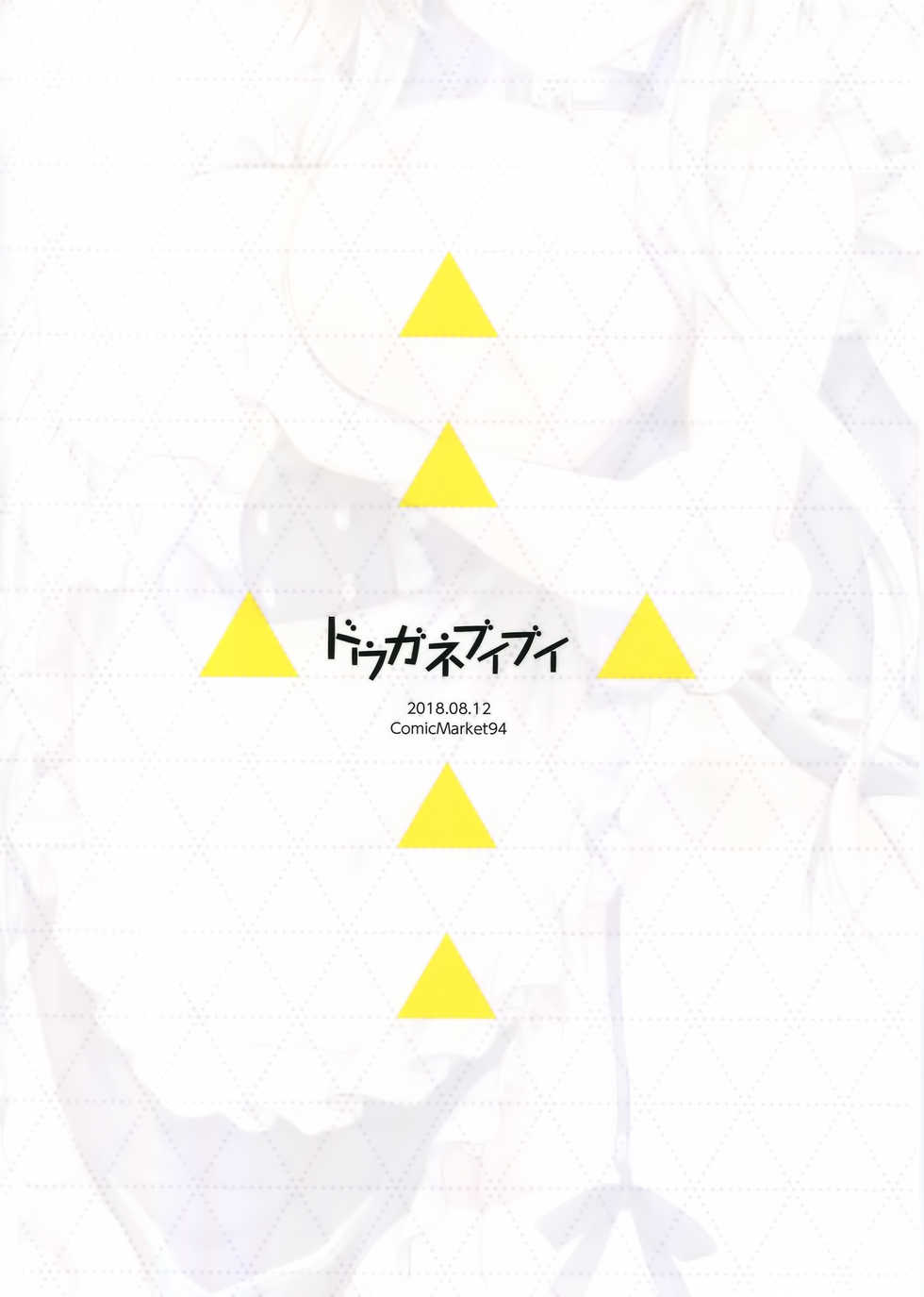 (C94) [Douganebuibui (Aburidashi Zakuro)] Belfast no Shitsukekata (Azur Lane) - Page 18