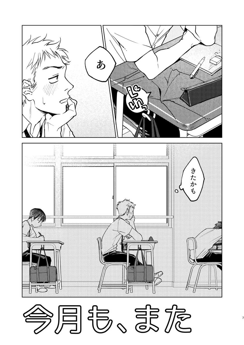[Seikatsu Seshishou (tt)] Danshi Seirihon [Digital] - Page 4