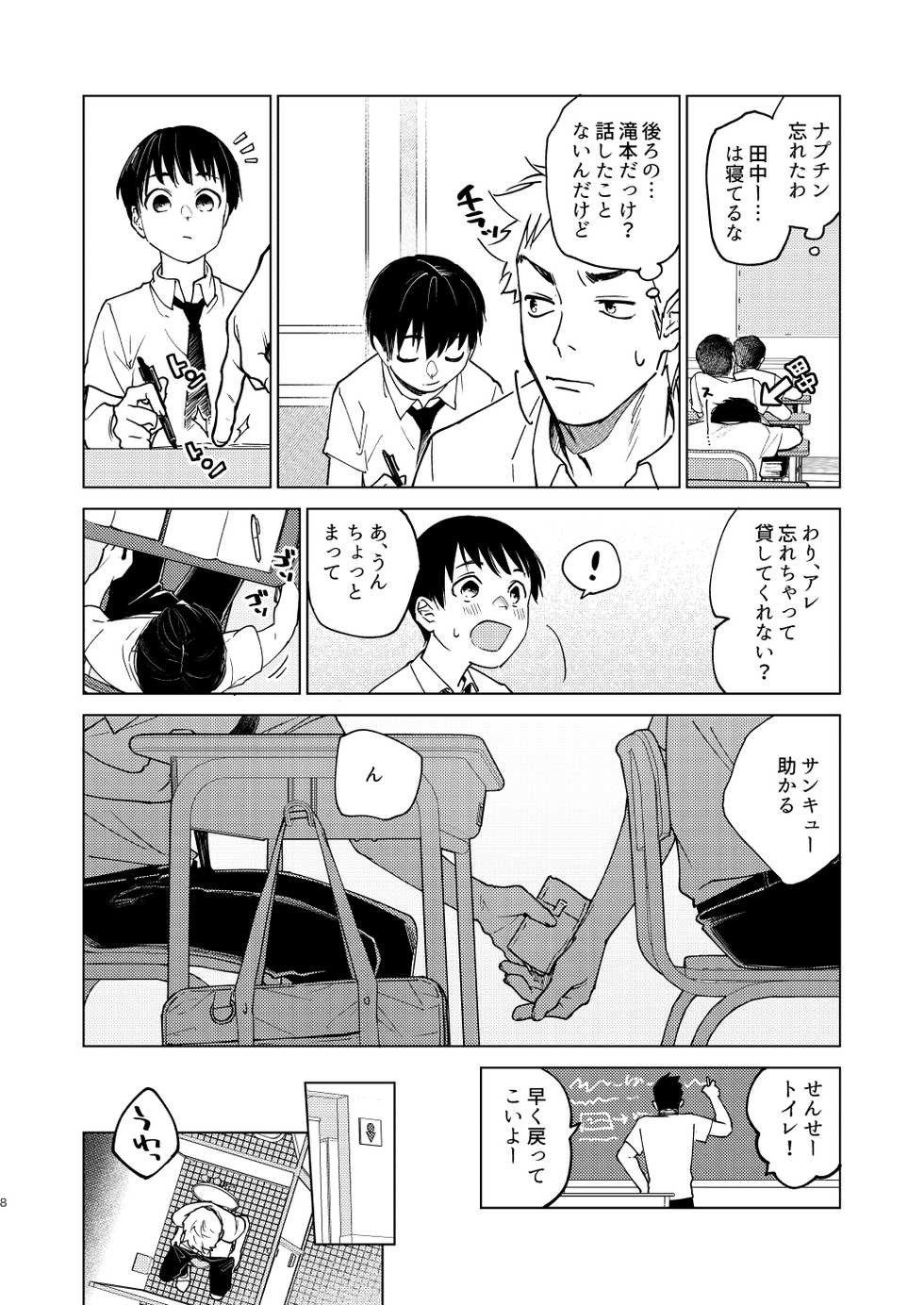 [Seikatsu Seshishou (tt)] Danshi Seirihon [Digital] - Page 5