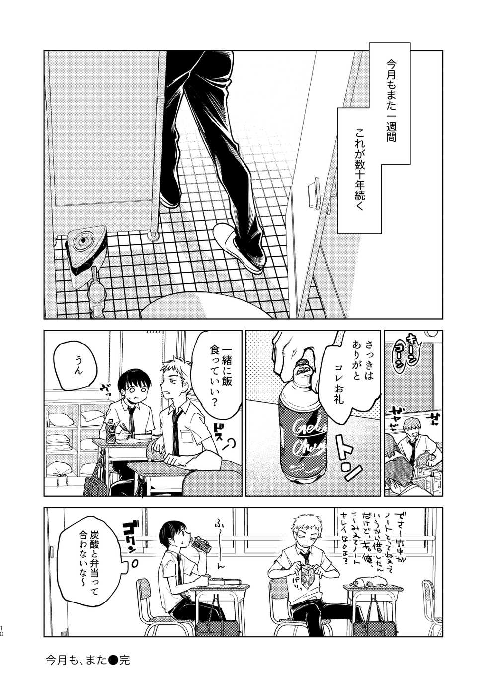 [Seikatsu Seshishou (tt)] Danshi Seirihon [Digital] - Page 7