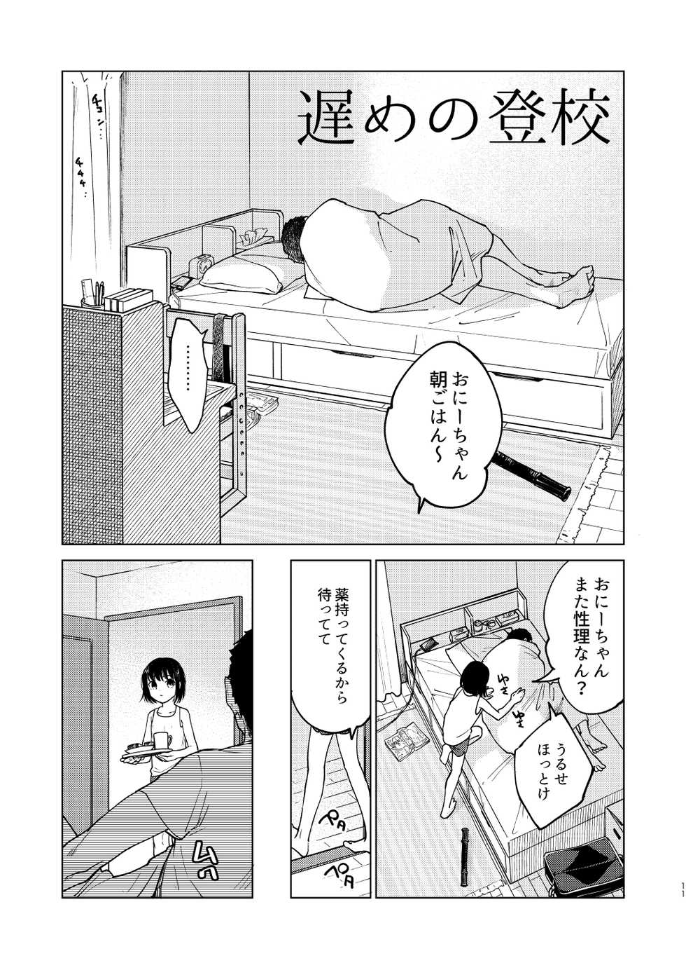 [Seikatsu Seshishou (tt)] Danshi Seirihon [Digital] - Page 8