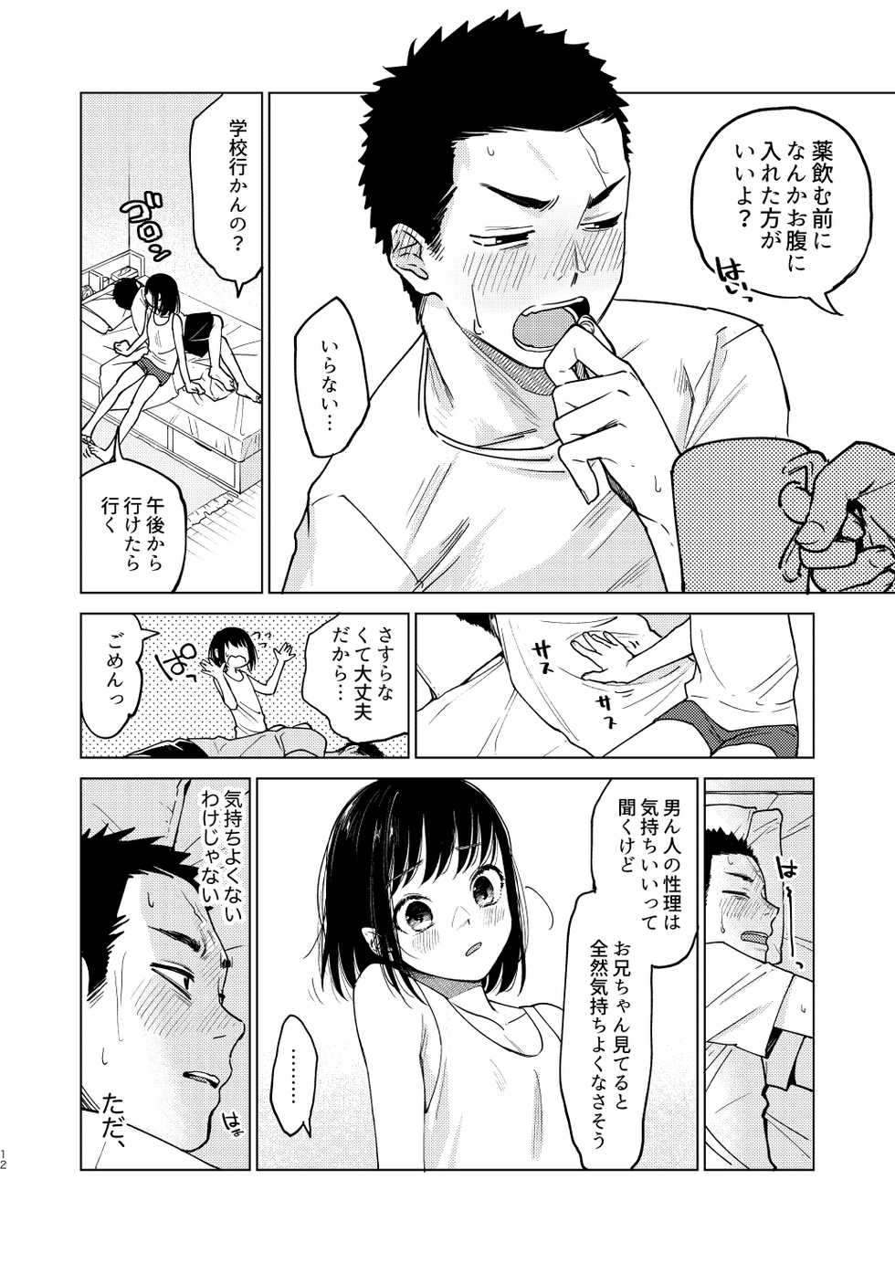 [Seikatsu Seshishou (tt)] Danshi Seirihon [Digital] - Page 9