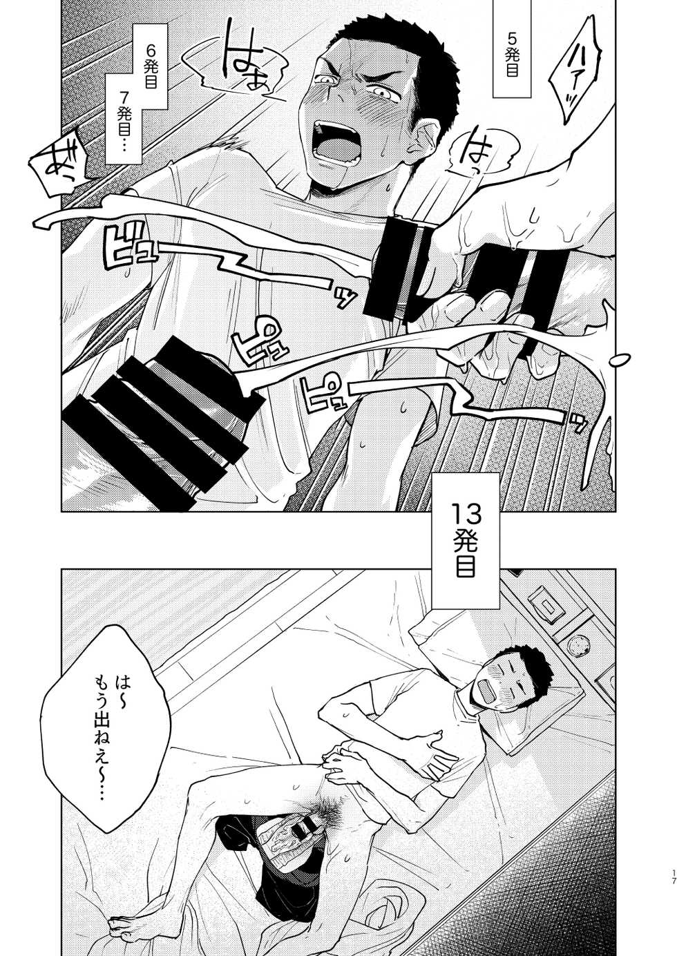 [Seikatsu Seshishou (tt)] Danshi Seirihon [Digital] - Page 14