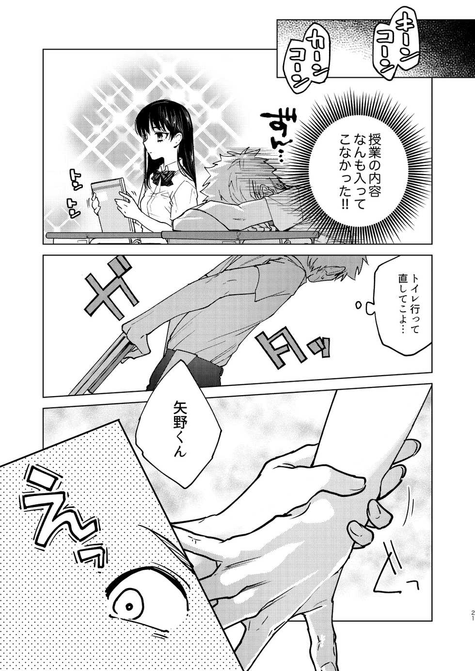 [Seikatsu Seshishou (tt)] Danshi Seirihon [Digital] - Page 18