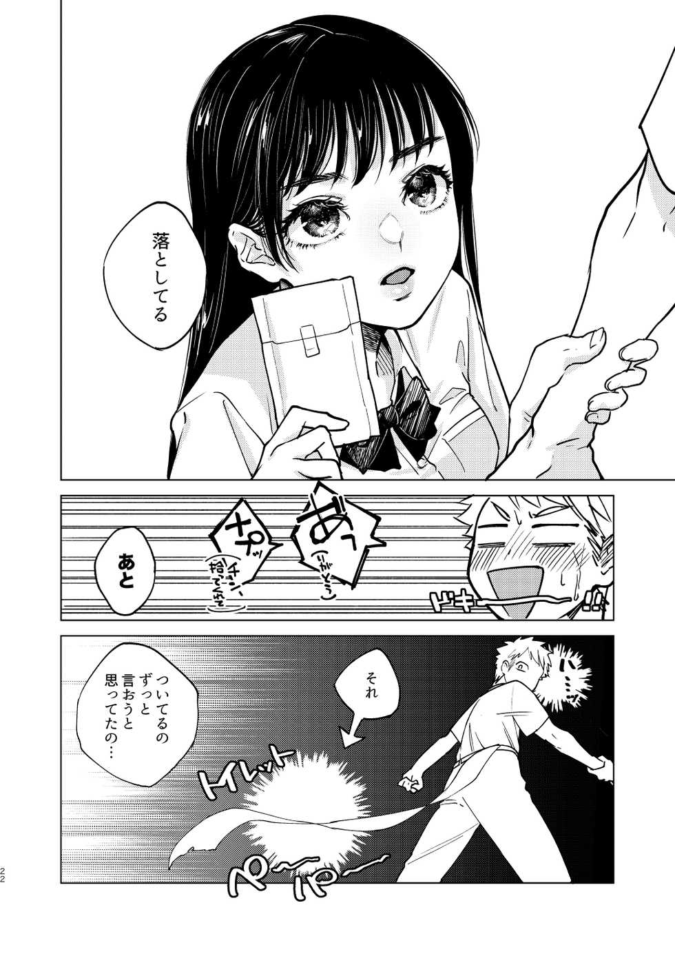 [Seikatsu Seshishou (tt)] Danshi Seirihon [Digital] - Page 19
