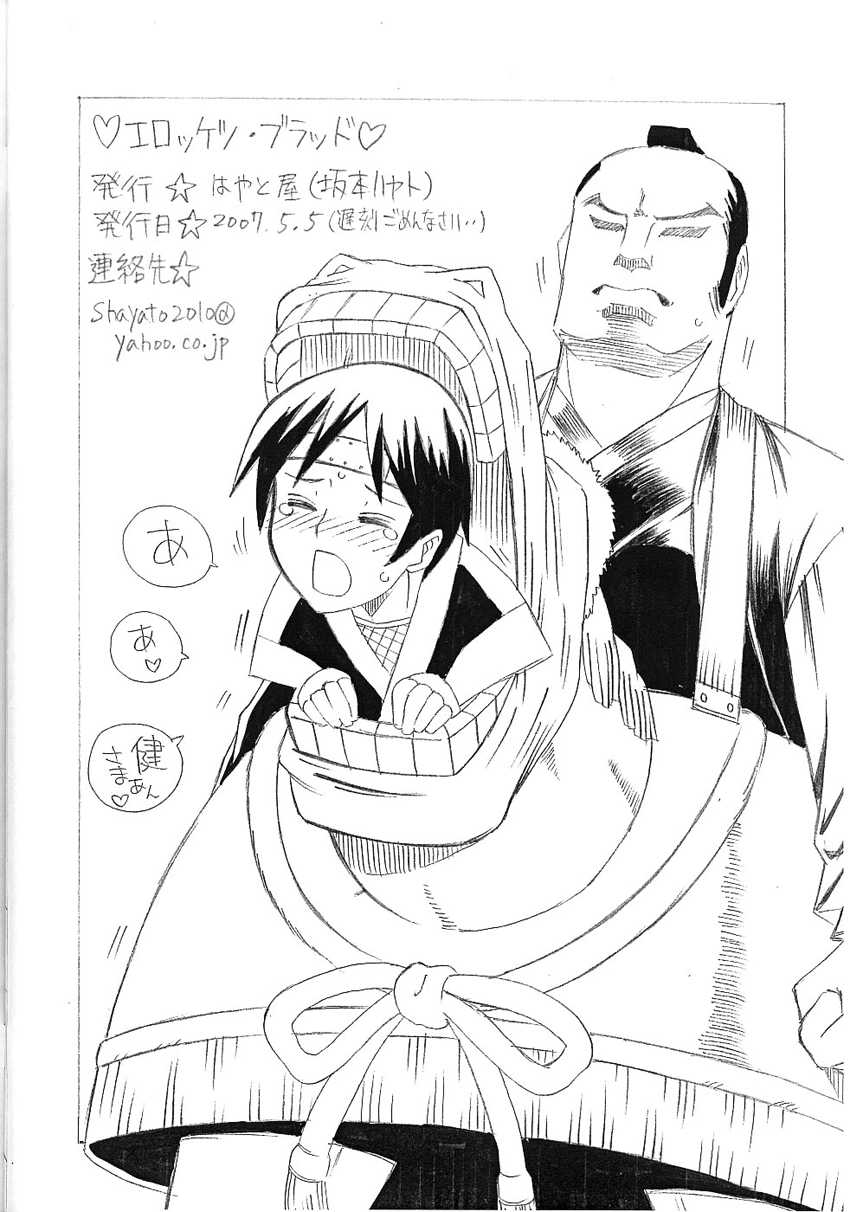 (Shotaket 12) [Hayato-ya (Sakamoto Hayato)] Erocketsu Blood (Brocken Blood) [Portuguese-BR] [LIANEF] - Page 33