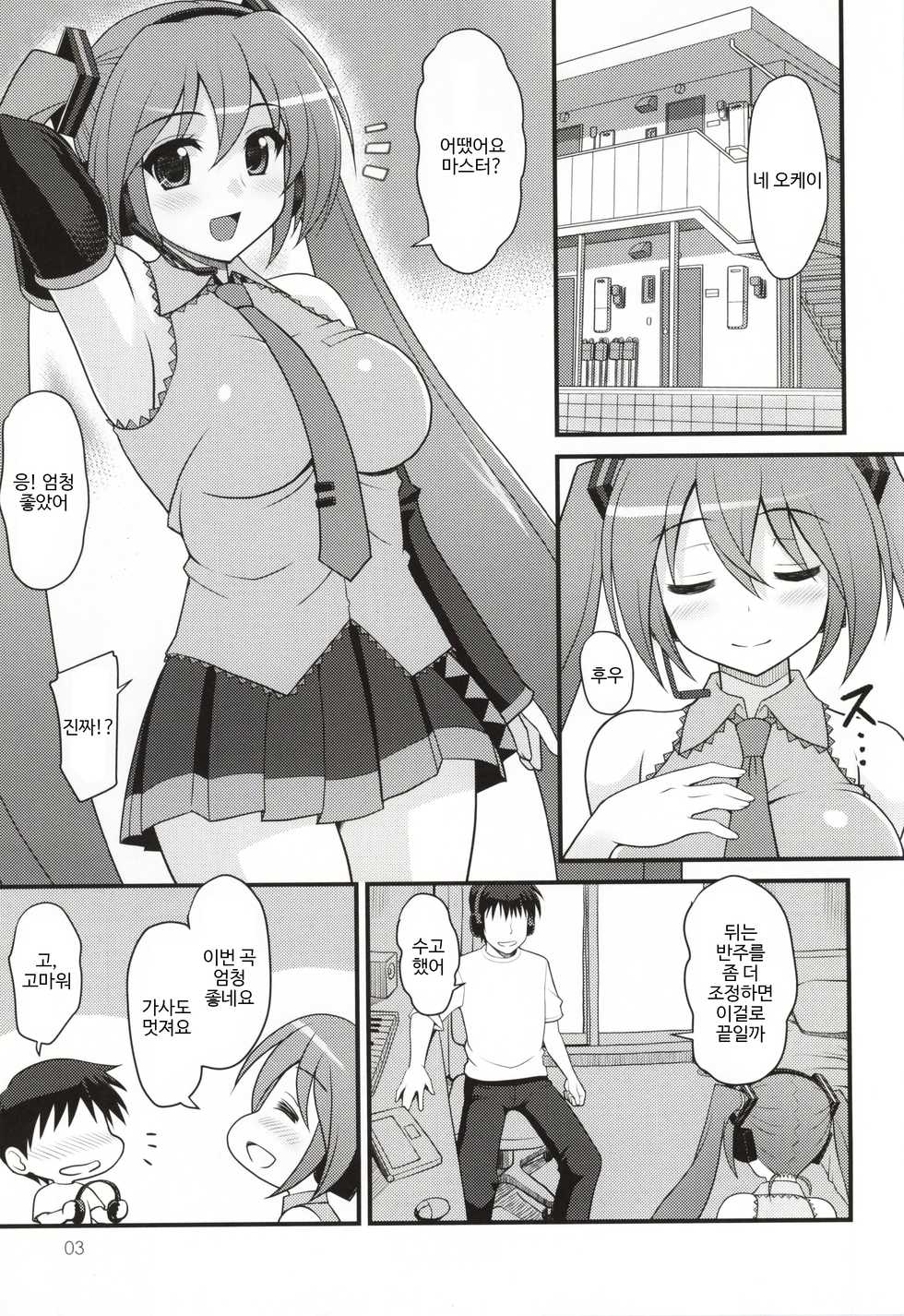 (C86) [Chokudoukan (Hormone Koijirou)] Uchi ni Kita Denshi no Utahime ga Ero Sugite Sagyou ga Hakadoranai Ken (Vocaloid) [Korean] - Page 4