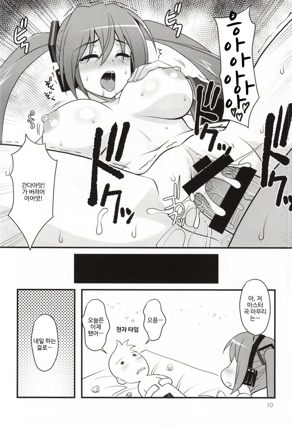 (C86) [Chokudoukan (Hormone Koijirou)] Uchi ni Kita Denshi no Utahime ga Ero Sugite Sagyou ga Hakadoranai Ken (Vocaloid) [Korean] - Page 11