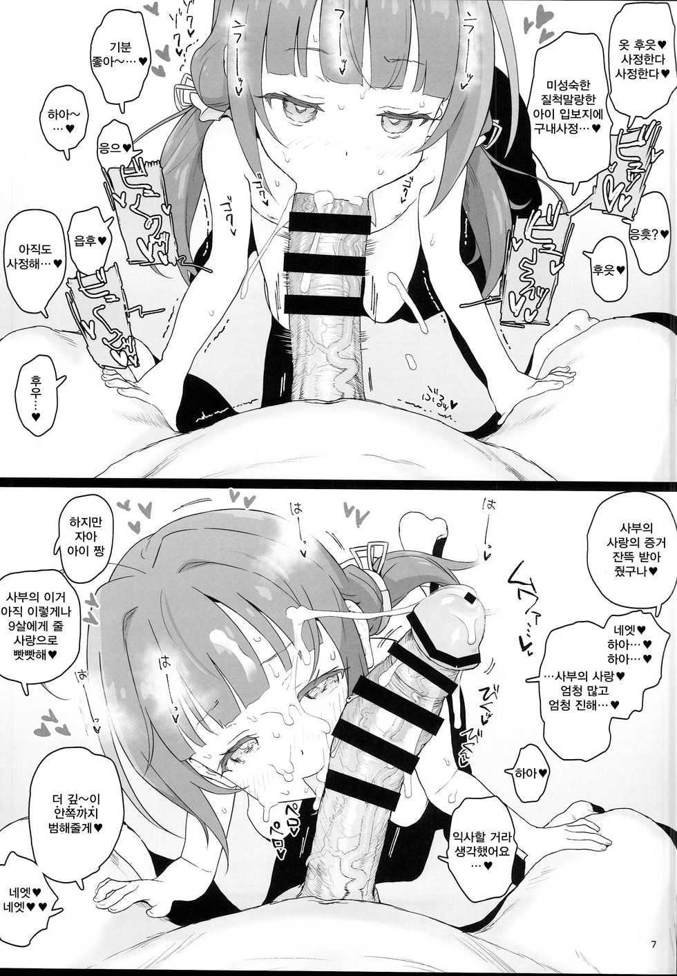 (C94) [2nd color (Typehatena)] Loli Harem Shujinkou ni (Saimin de) Nattemita (Ryuuou no Oshigoto!) [Korean] - Page 7