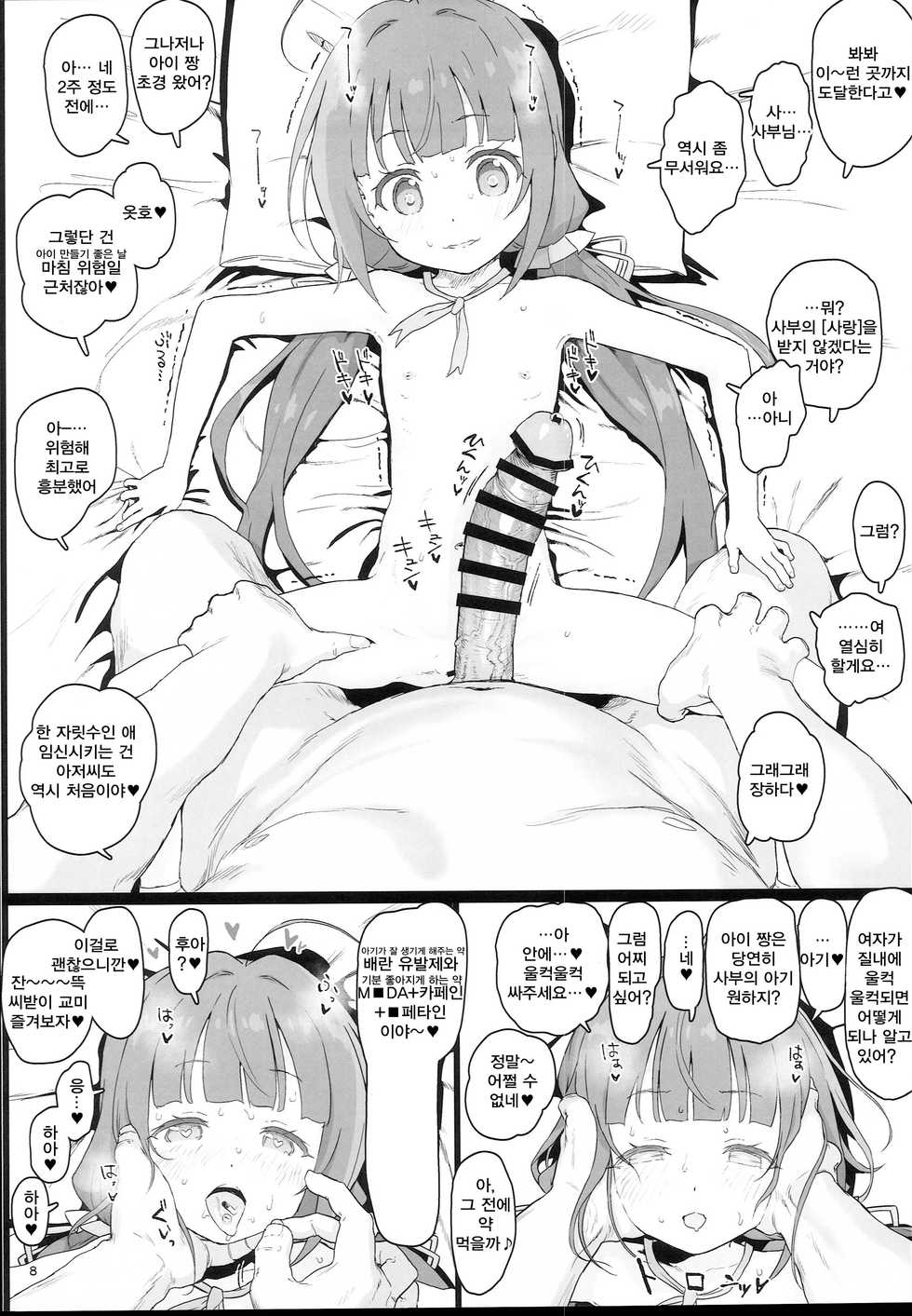 (C94) [2nd color (Typehatena)] Loli Harem Shujinkou ni (Saimin de) Nattemita (Ryuuou no Oshigoto!) [Korean] - Page 8