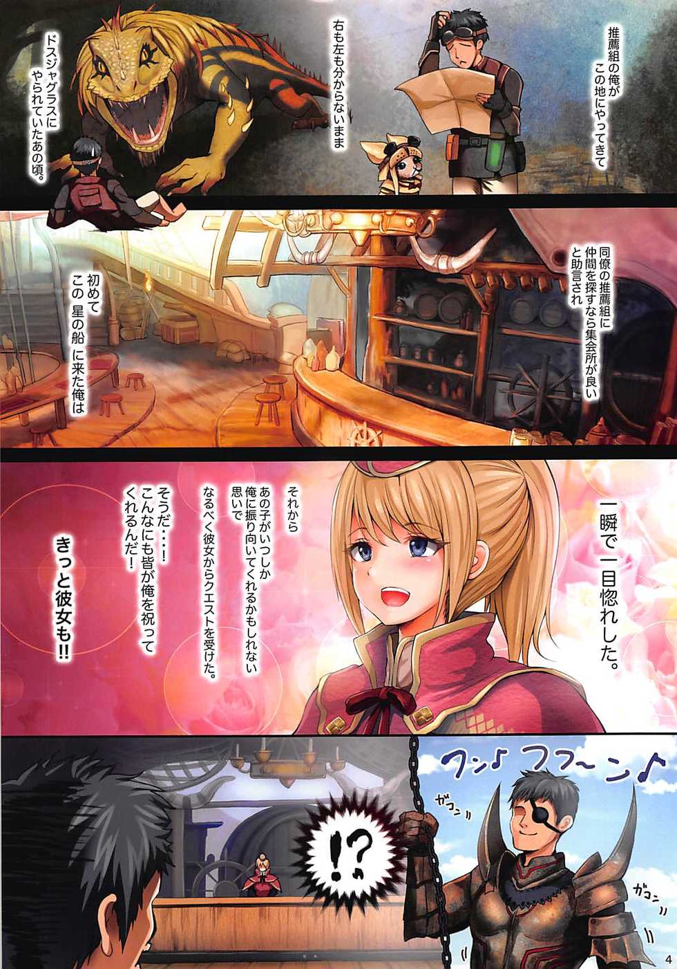(C94) [320BPM (BLASTBEAT)] Shuukai Area no Uketsukejou (Monster Hunter World) - Page 4