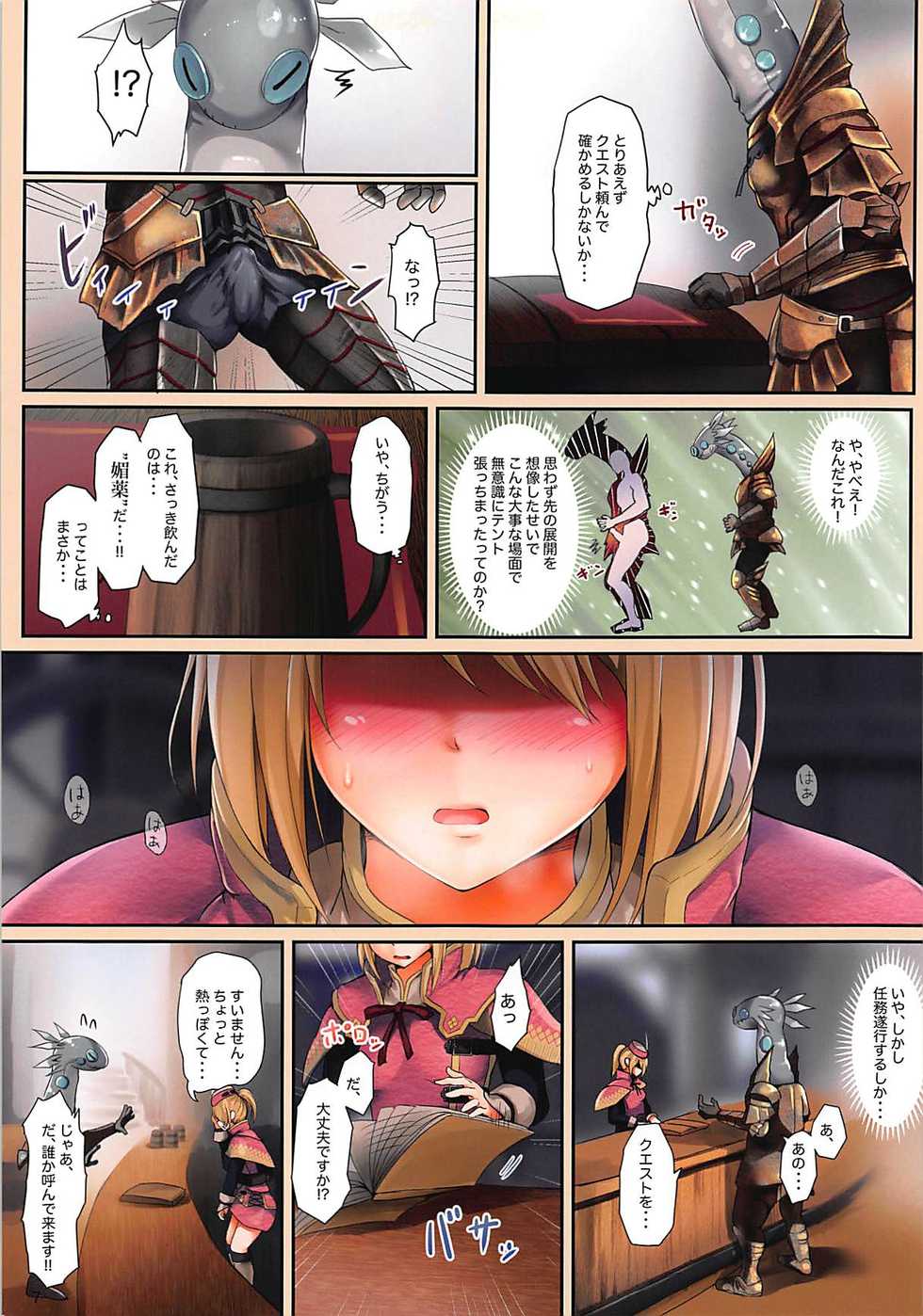 (C94) [320BPM (BLASTBEAT)] Shuukai Area no Uketsukejou (Monster Hunter World) - Page 7