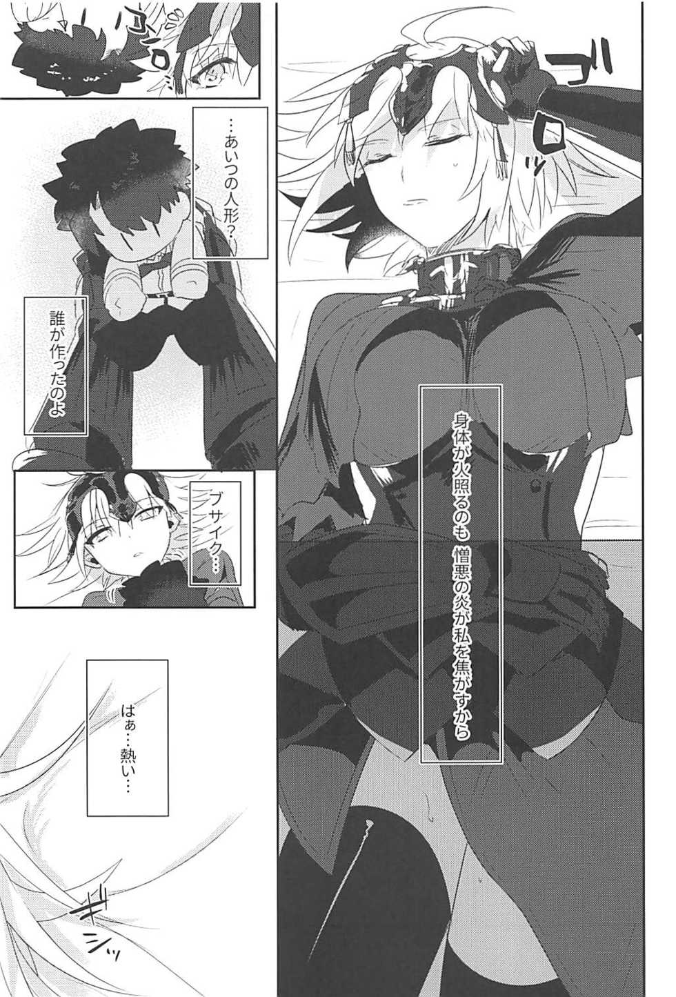 (C94) [Pero (Daga Shikashi)] Alter-chan Nakayoku Naritai!! Second (Fate/Grand Order) - Page 6