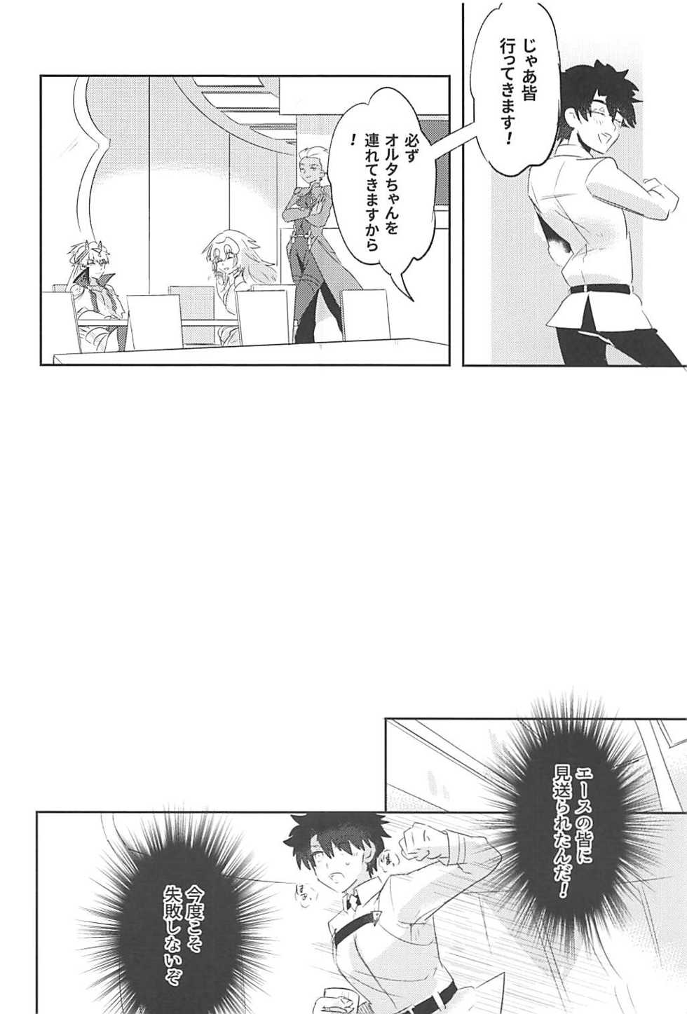 (C94) [Pero (Daga Shikashi)] Alter-chan Nakayoku Naritai!! Second (Fate/Grand Order) - Page 9