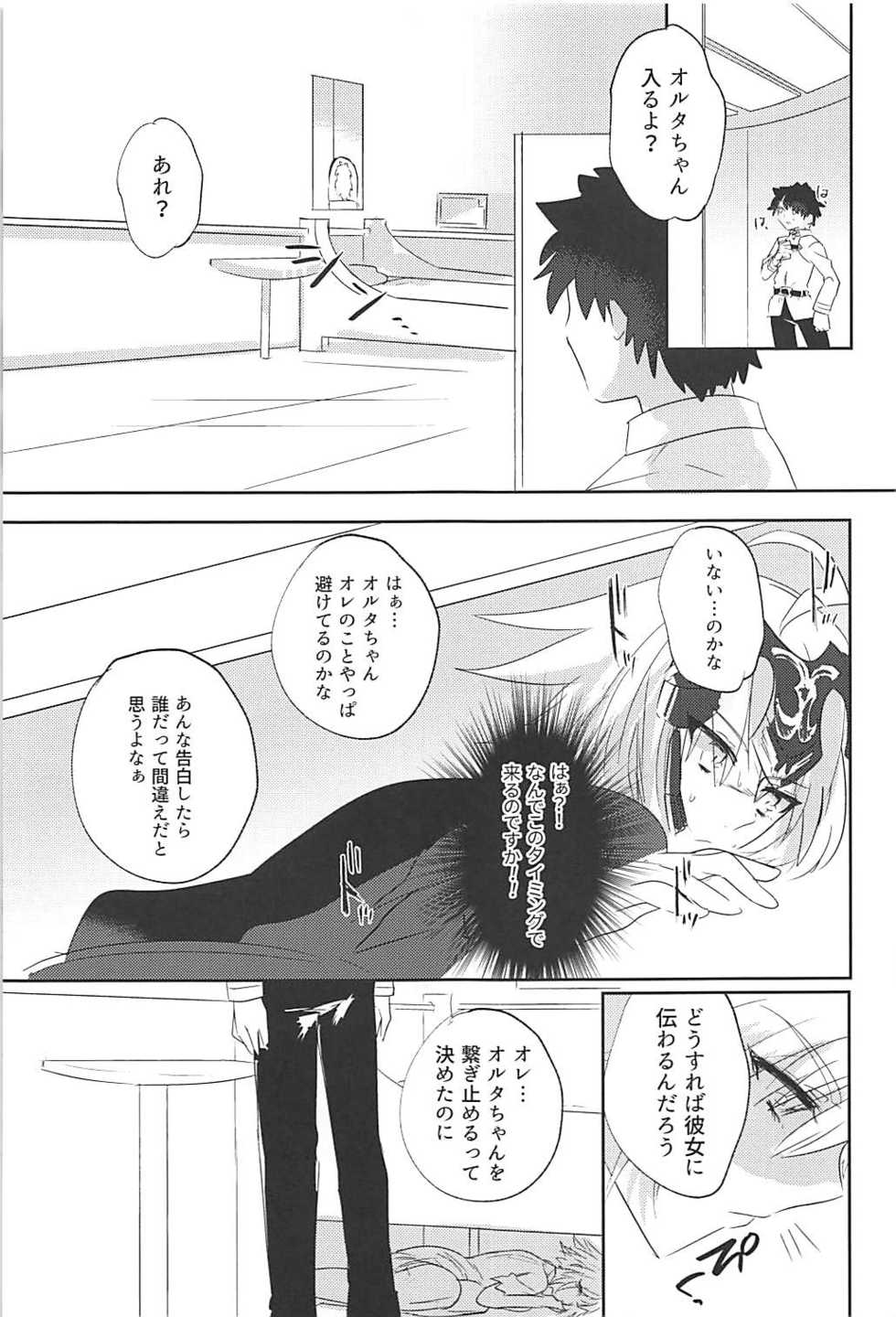 (C94) [Pero (Daga Shikashi)] Alter-chan Nakayoku Naritai!! Second (Fate/Grand Order) - Page 10