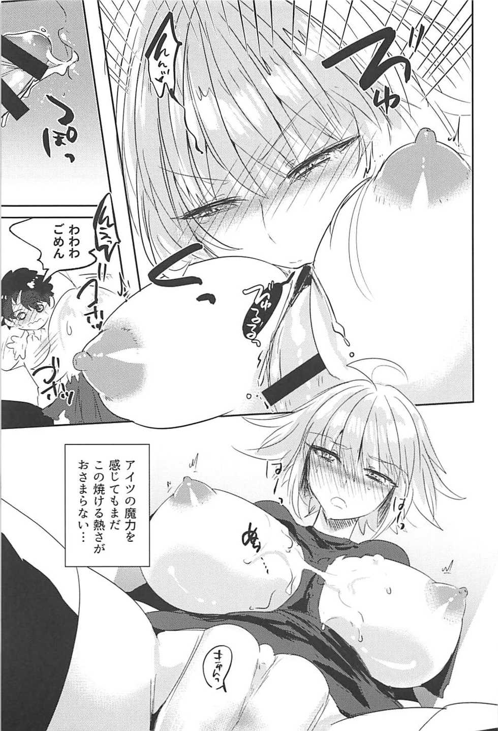 (C94) [Pero (Daga Shikashi)] Alter-chan Nakayoku Naritai!! Second (Fate/Grand Order) - Page 20