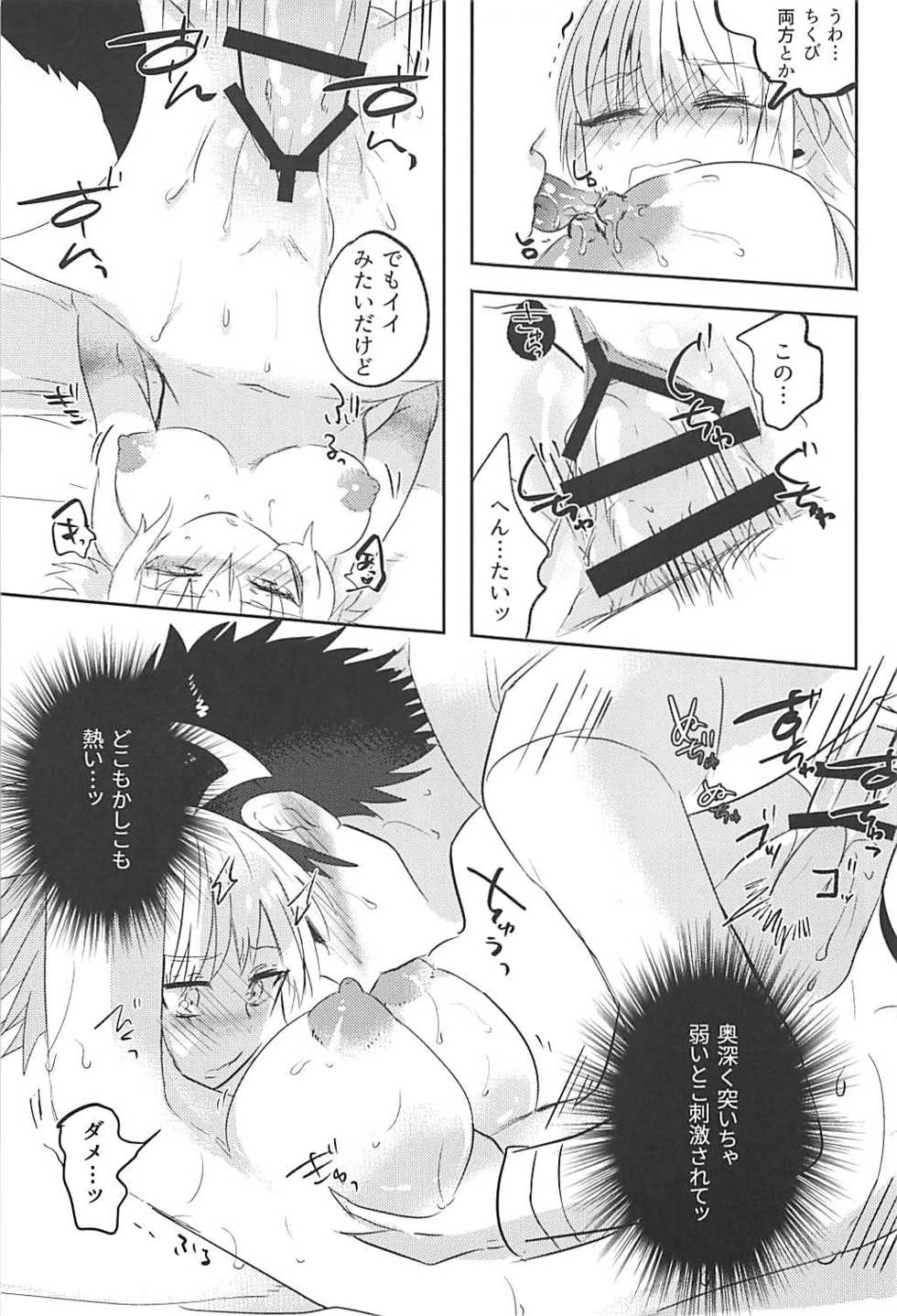 (C94) [Pero (Daga Shikashi)] Alter-chan Nakayoku Naritai!! Second (Fate/Grand Order) - Page 26