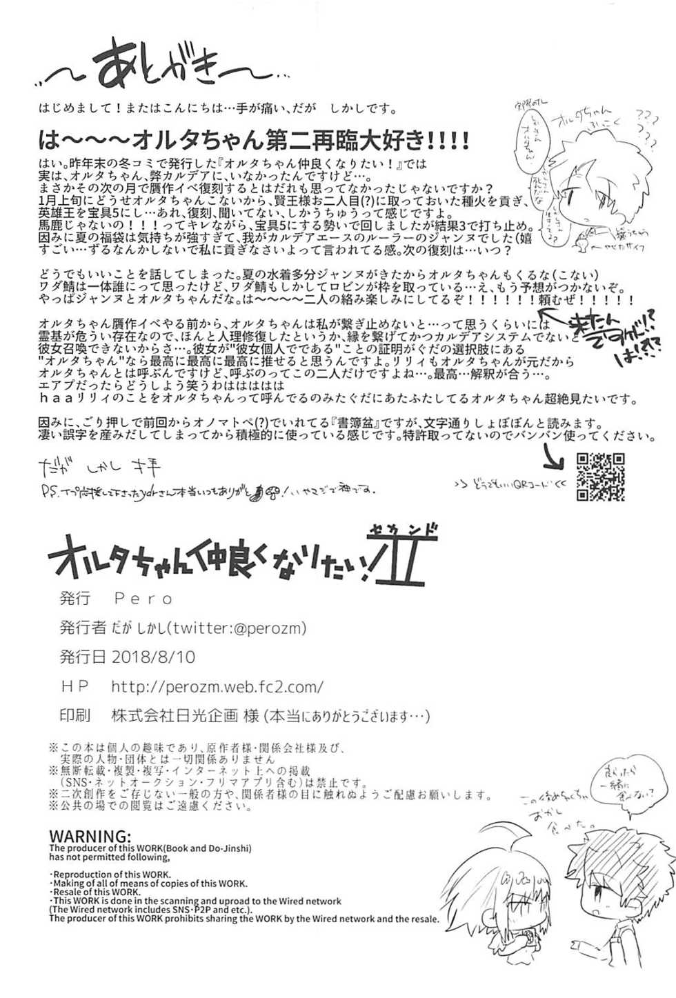 (C94) [Pero (Daga Shikashi)] Alter-chan Nakayoku Naritai!! Second (Fate/Grand Order) - Page 29