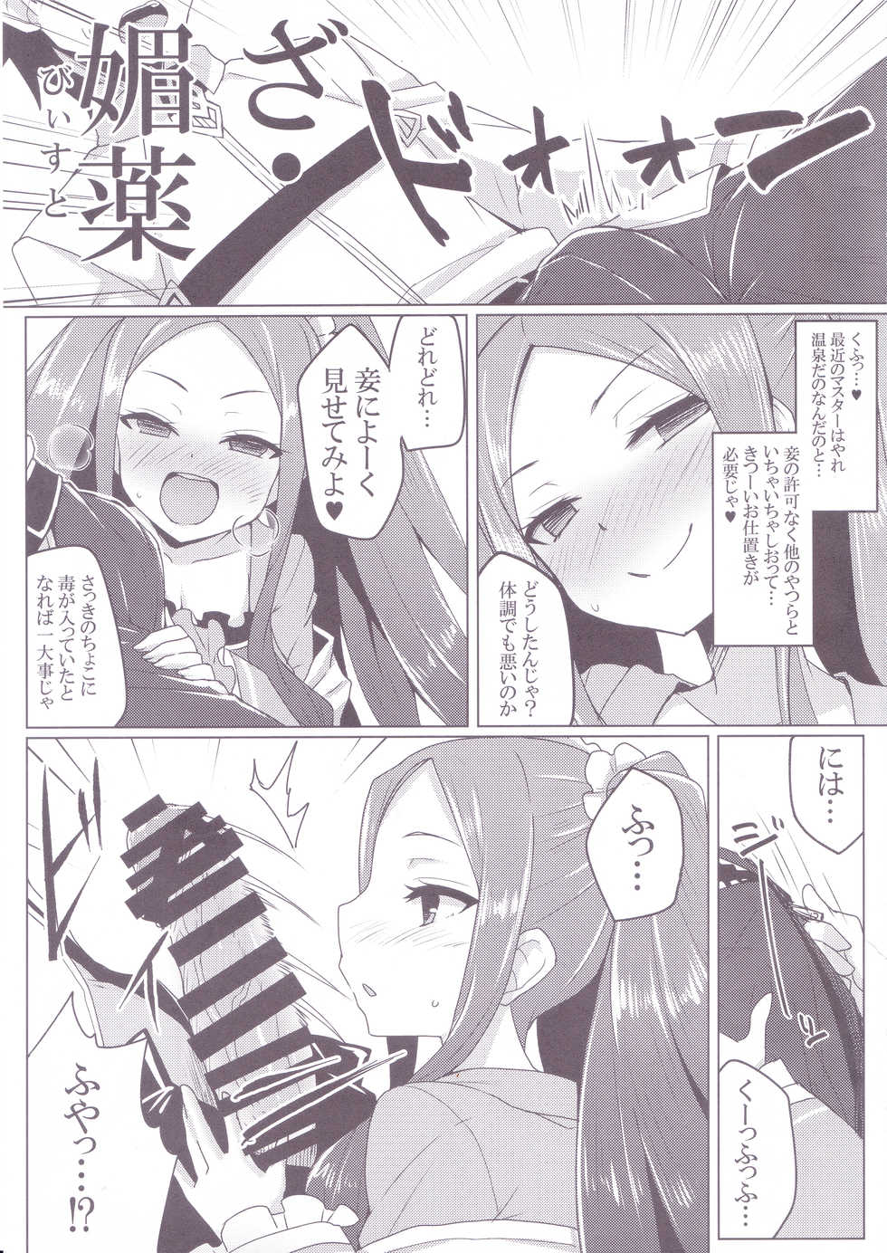 (C94) [SUGAR MAPLE (Yunodon)] Fuya-chan Otameshi Taiken Quest 2 (Fate/Grand Order) - Page 6