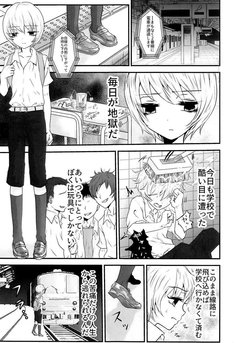 (C93) [Kowareta Omocha (Utida K)] Izumi-kun no Aru Saiaku na Ichinichi. - Page 2