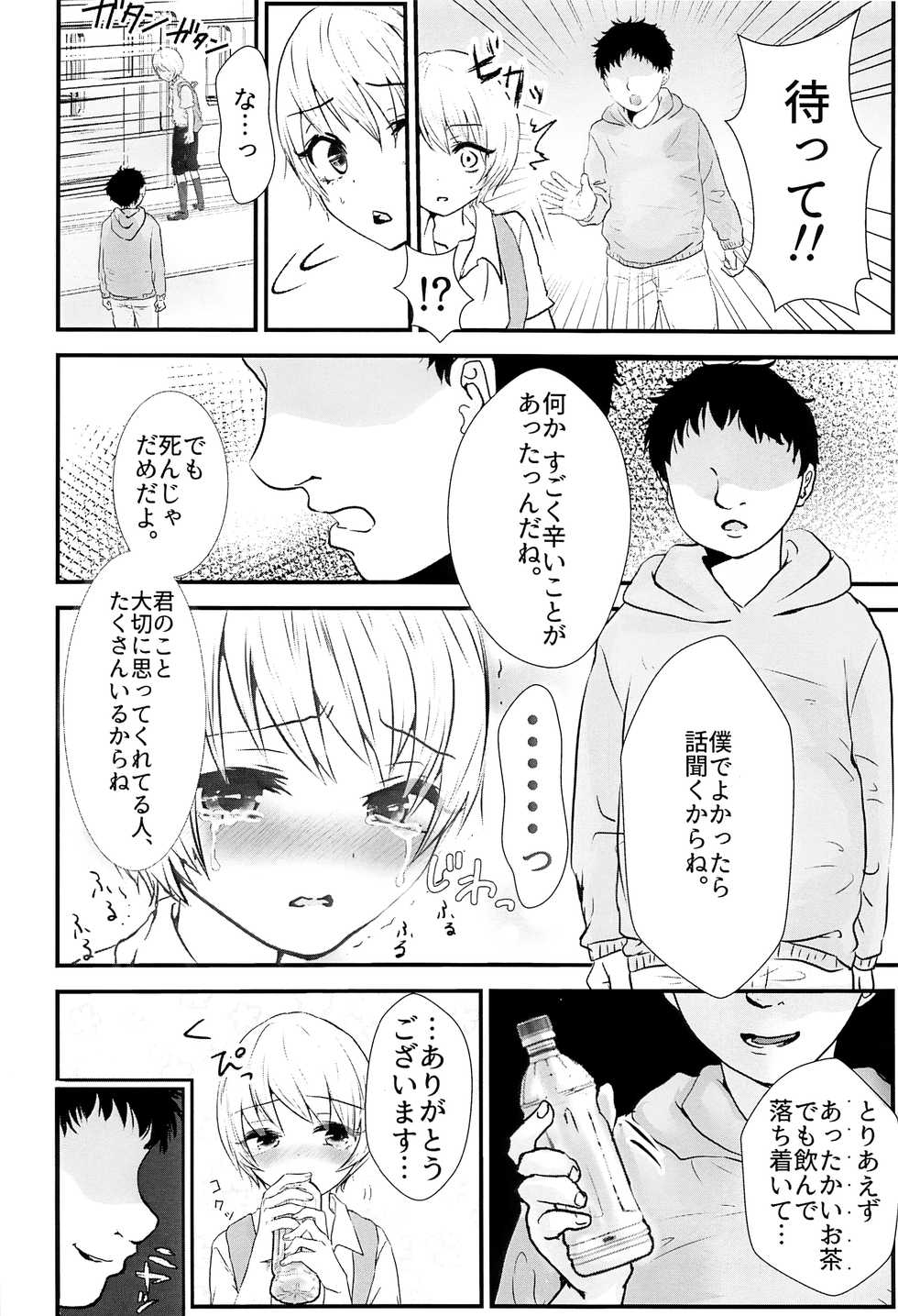 (C93) [Kowareta Omocha (Utida K)] Izumi-kun no Aru Saiaku na Ichinichi. - Page 3