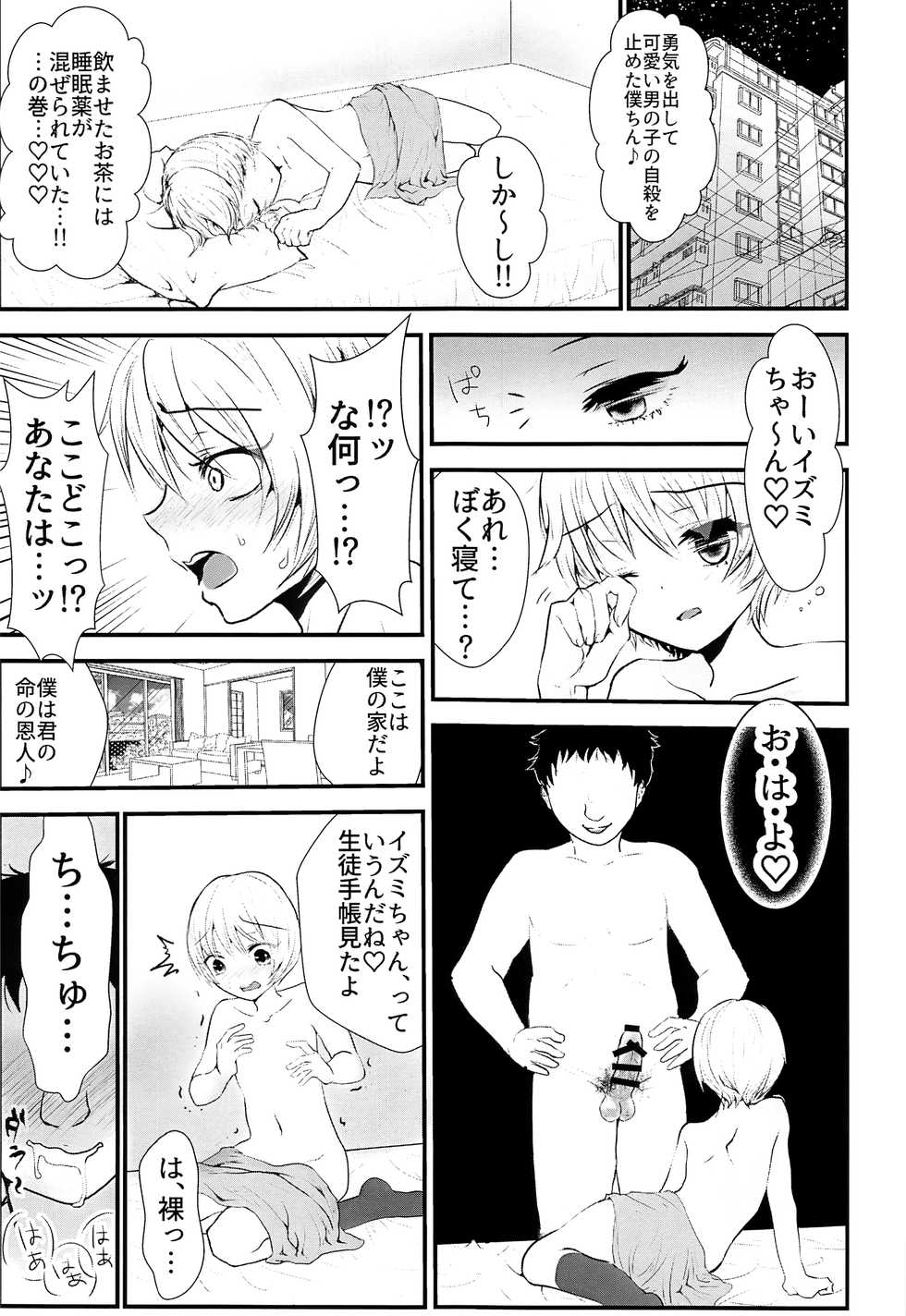 (C93) [Kowareta Omocha (Utida K)] Izumi-kun no Aru Saiaku na Ichinichi. - Page 4