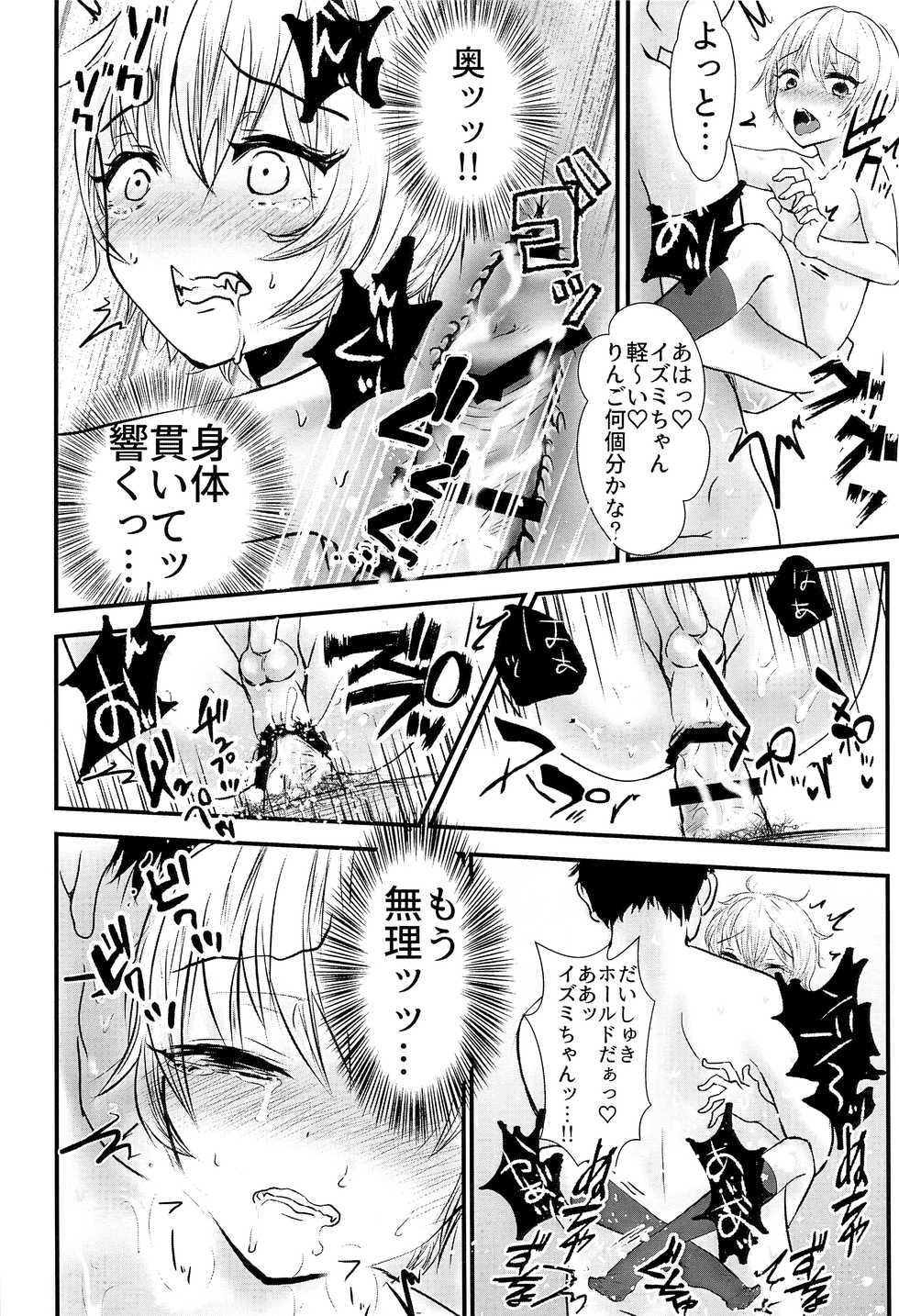 (C93) [Kowareta Omocha (Utida K)] Izumi-kun no Aru Saiaku na Ichinichi. - Page 15