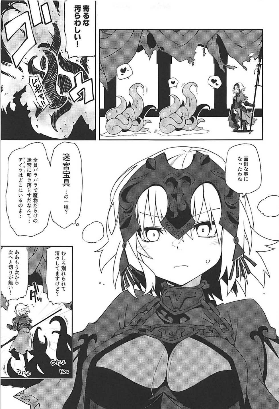(C94) [Cola Bolt (Kotomuke Fuurin)] Hougu Ero Trap Dungeon (Fate/Grand Order) - Page 4