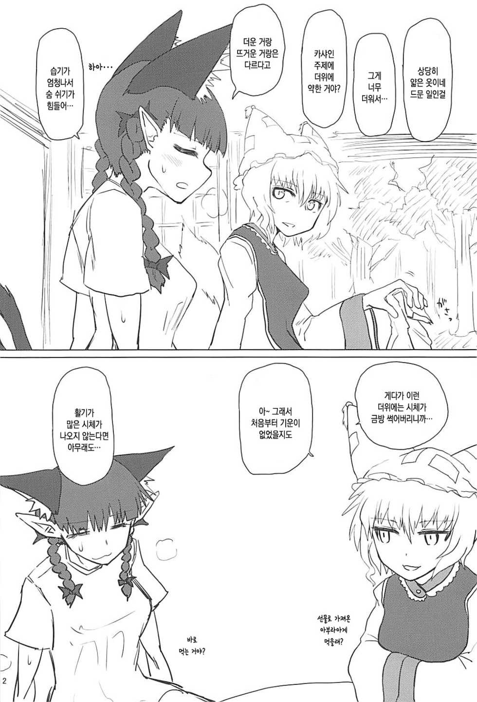 (C94) [Psychetangle (Keta)] Natsu no Muregitsune | 여름의 땀차는 여우 (Touhou Project) [Korean] - Page 3