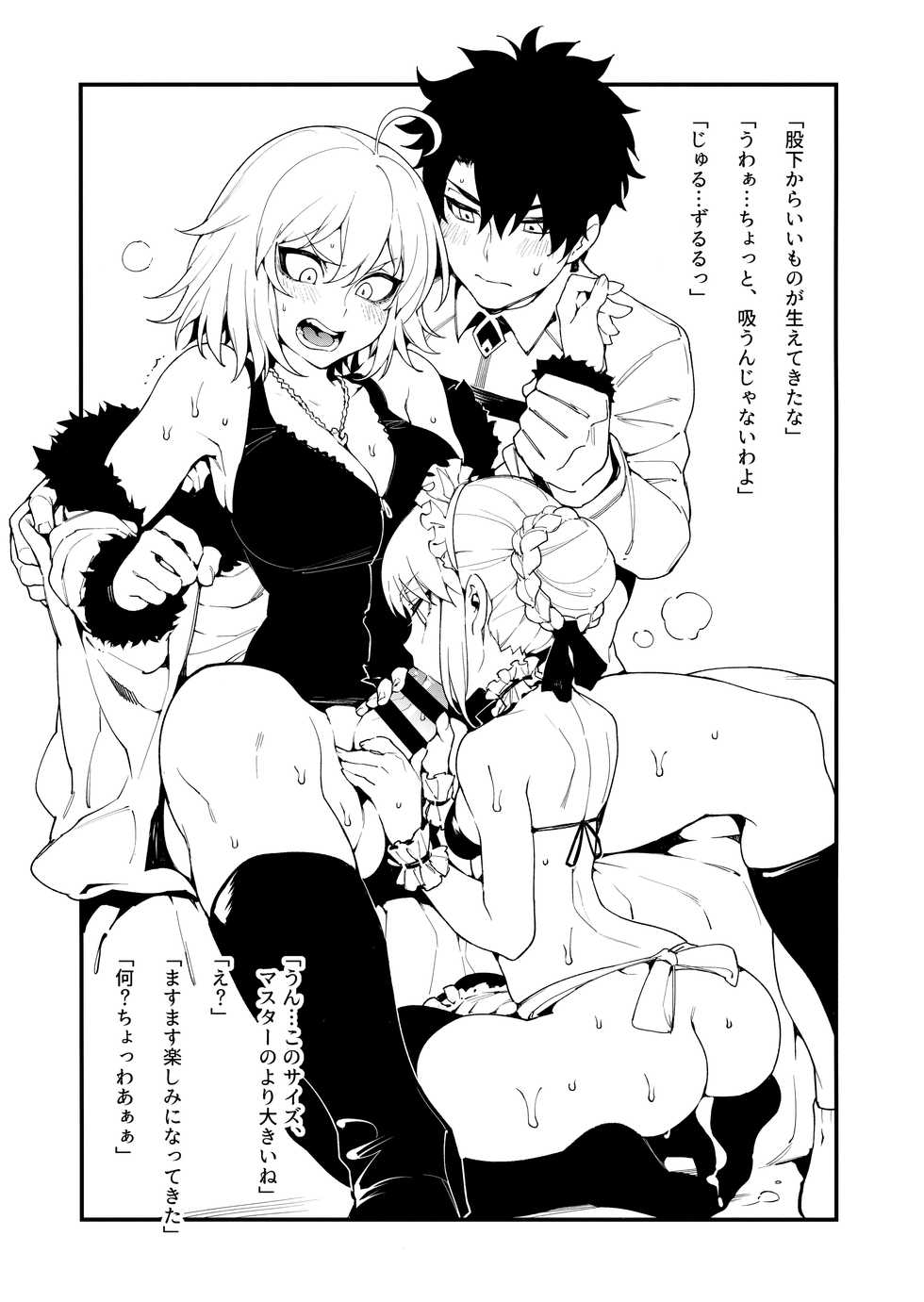 (C94) [Bear Hand (Fishine, Ireading)] Kentoku VOL.01 (Fate/Grand Order) - Page 3