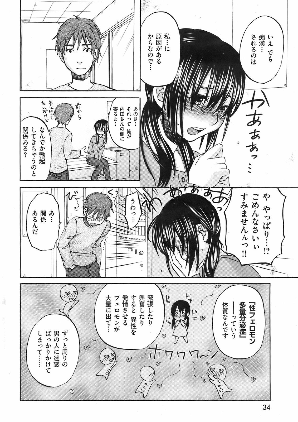 COMIC Kairakuten 2008-02 Vol. 150 - Page 34