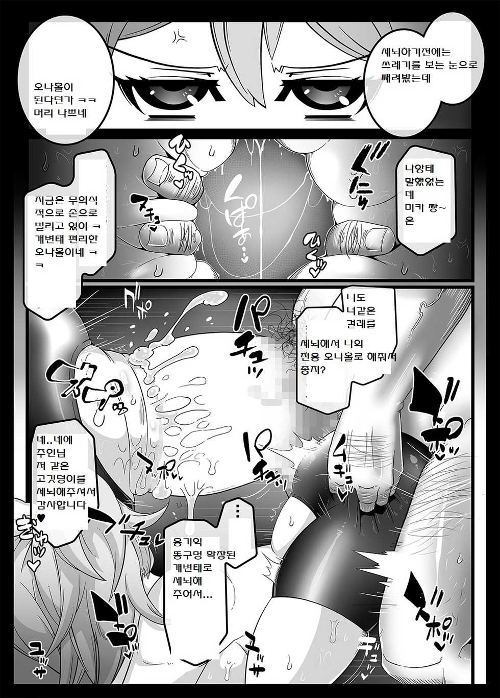 [Gantai Critical (BeLu)] MIND CONTROL GIRL 7 (Various) [Korean] [Digital] - Page 10