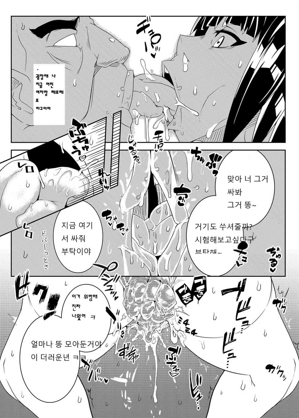 [Gantai Critical (BeLu)] MIND CONTROL GIRL 9 (Various) [Korean] [Digital] - Page 6