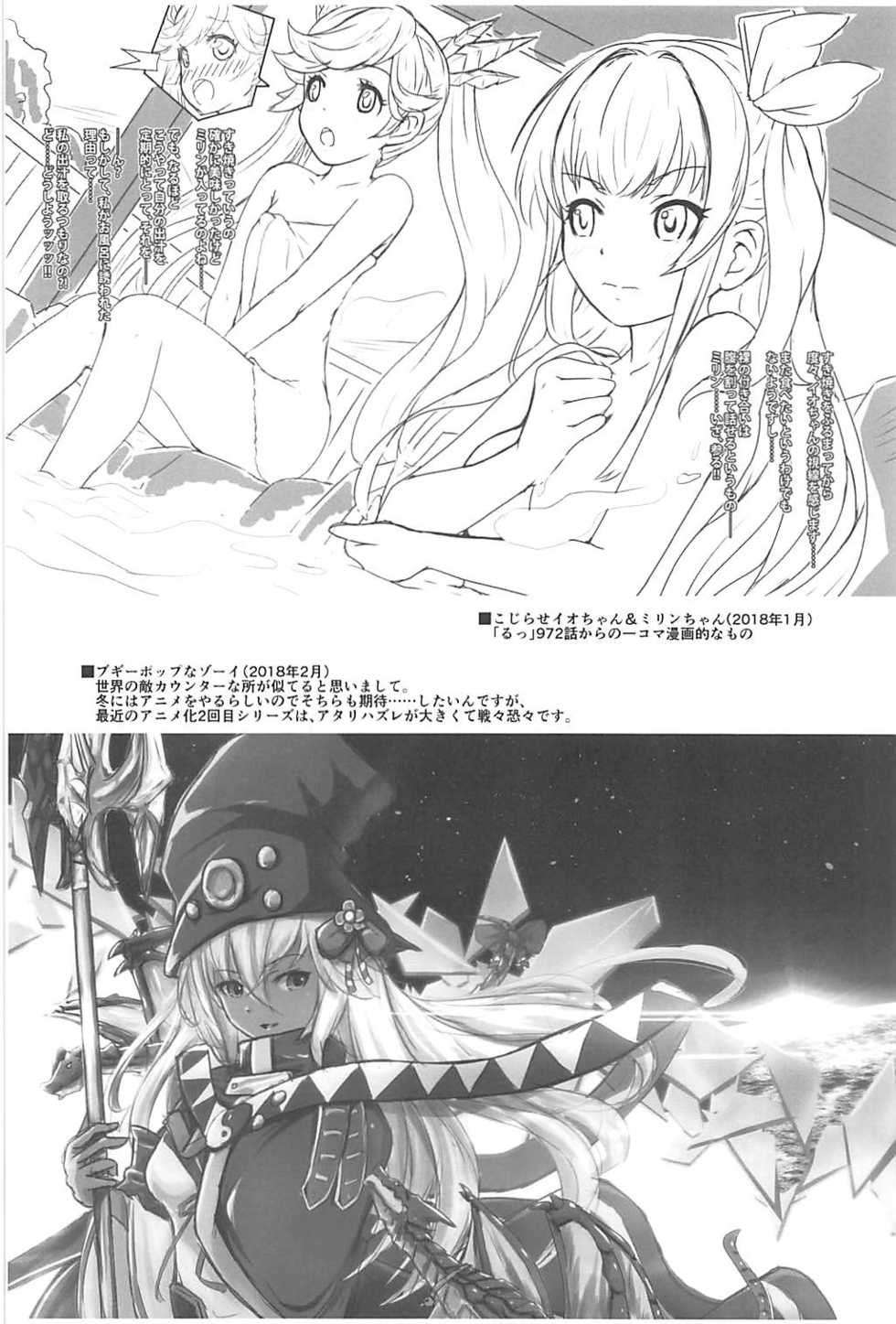 (C94) [MIDDLY (Midorinocha)] Kojirase Fresh Nama (Granblue Fantasy) - Page 17