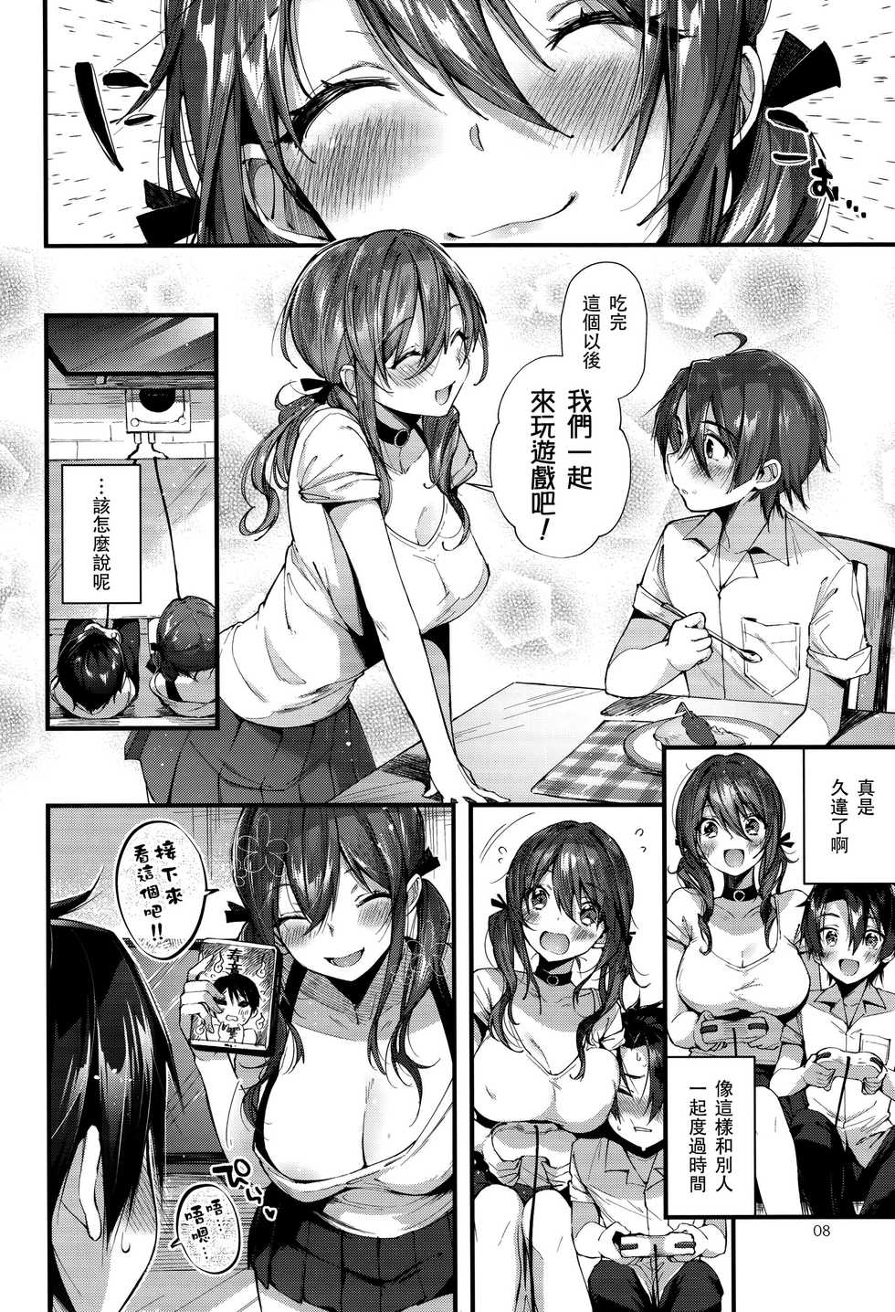 (C94) [Umi no Sachi (Suihei Sen)] Onekatsu no Susume | 姊活之誡 [Chinese] [兔司姬漢化組] - Page 9