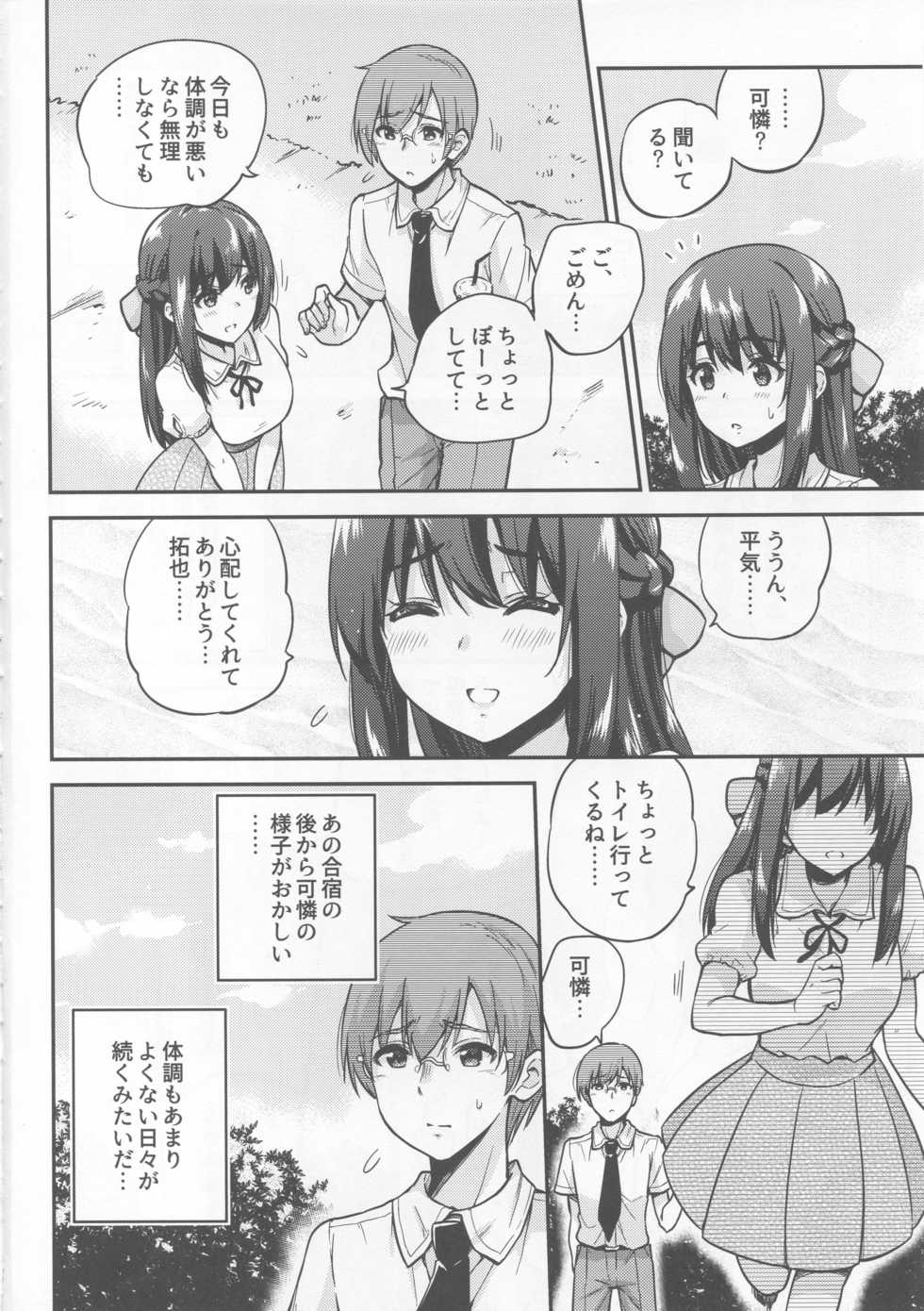 (C94) [sarfatation (Sarfata)] Seifu Kounin NTR Kozukuri Matching 4 - Page 3