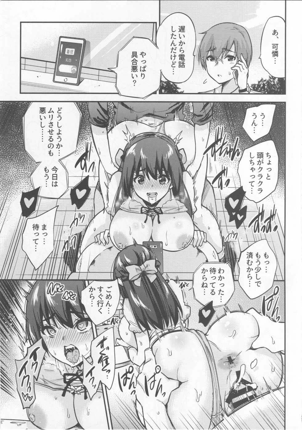 (C94) [sarfatation (Sarfata)] Seifu Kounin NTR Kozukuri Matching 4 - Page 8