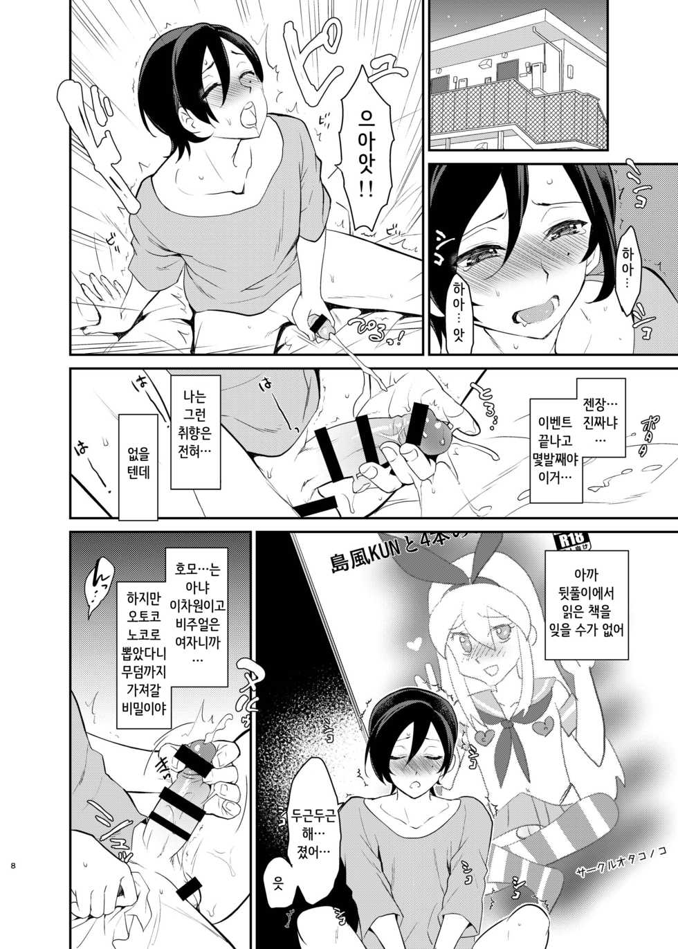 [Kitsune (Tachikawa Negoro)] Kusozako Circle no Hon o Yondeshimatta Oote no Hanashi (Kantai Collection -KanColle-) [Korean] [Digital] - Page 6